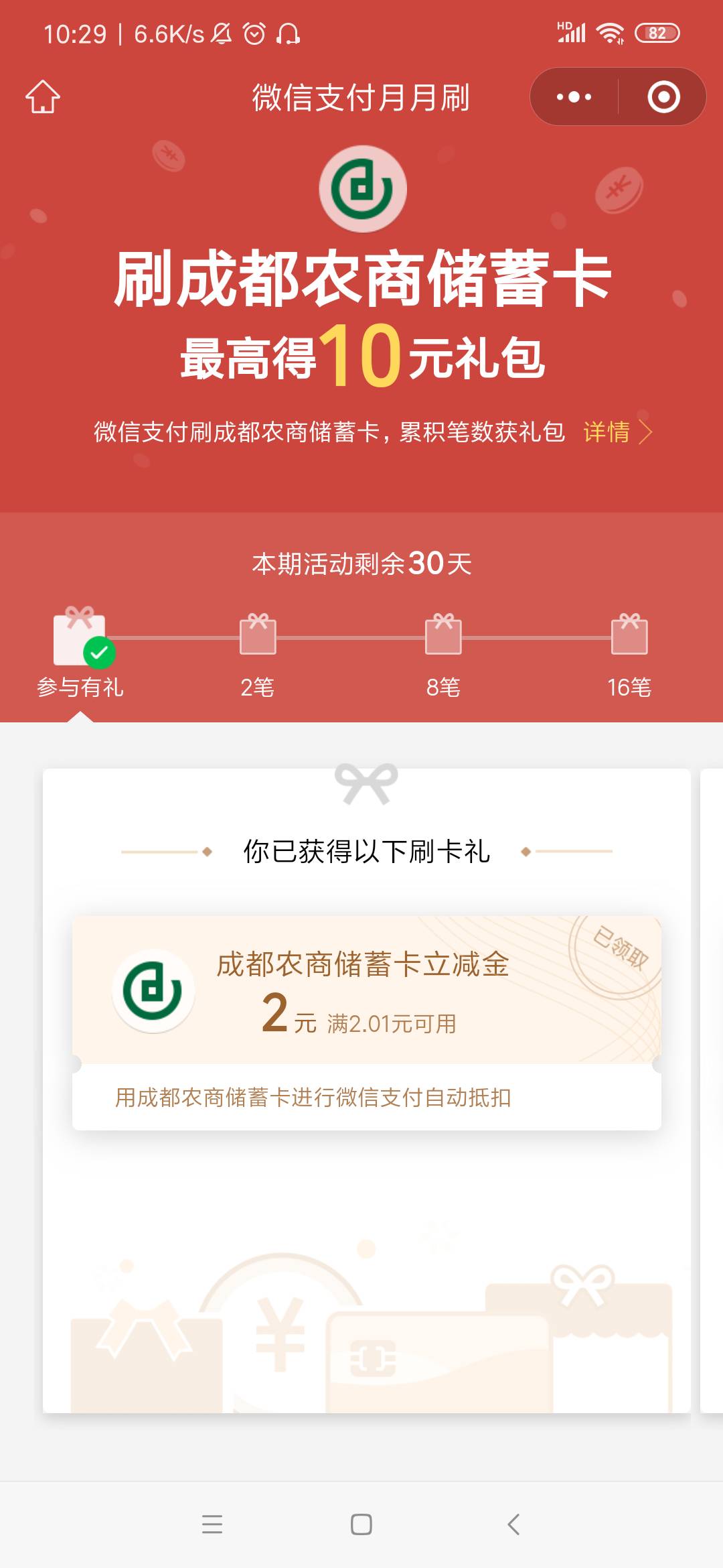 成都农商银行刚绑卡  月月刷竟然还有

44 / 作者:歆然的歆 / 