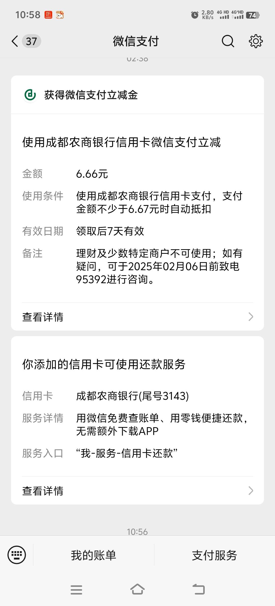 成都农商绑xyk和YHK都有，刚刚准备绑YHK搞月月刷

85 / 作者:偏偏喜欢你、 / 