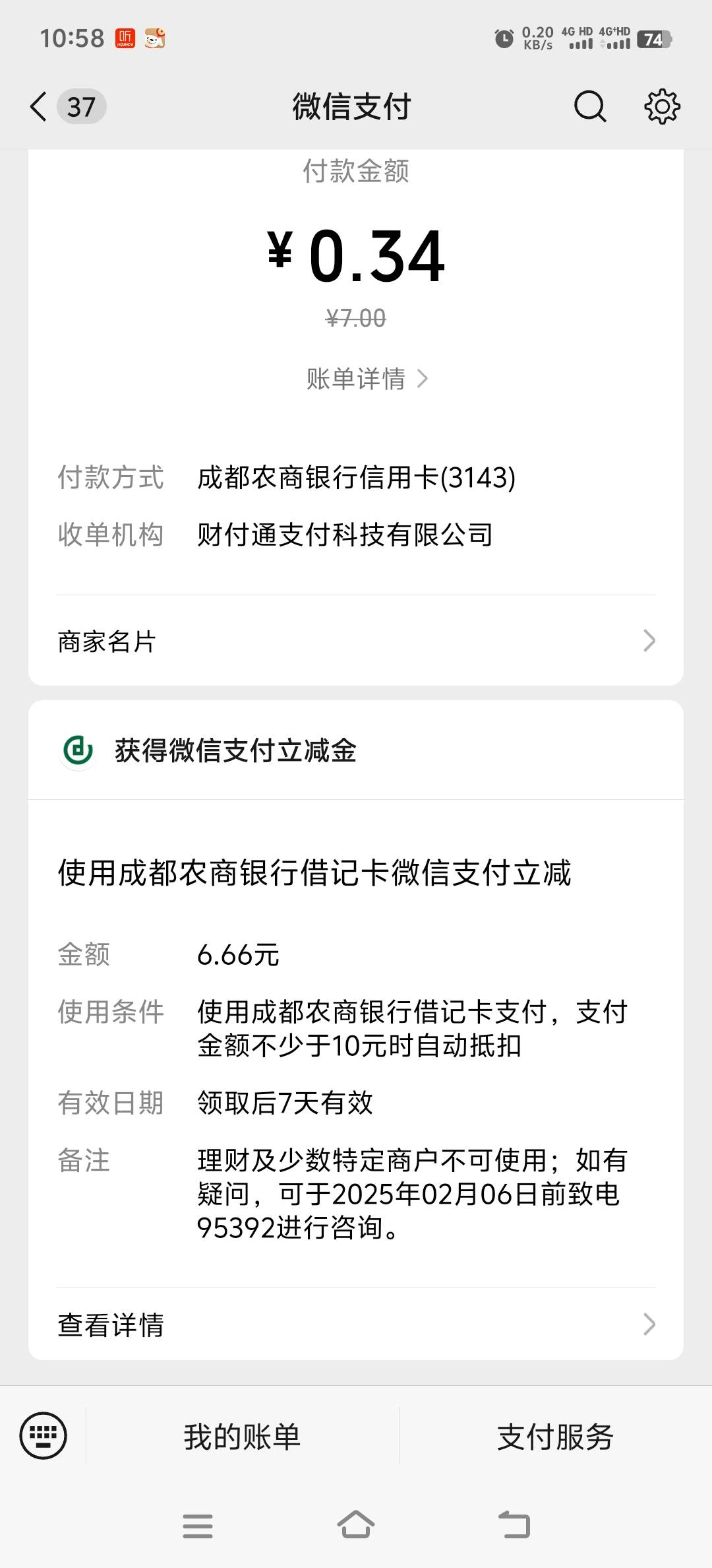 成都农商绑xyk和YHK都有，刚刚准备绑YHK搞月月刷

73 / 作者:偏偏喜欢你、 / 