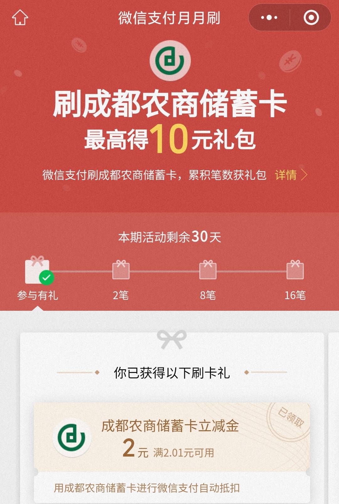 快去吧补了成都农商银行月月刷10元立减金

18 / 作者:卡羊线报 / 