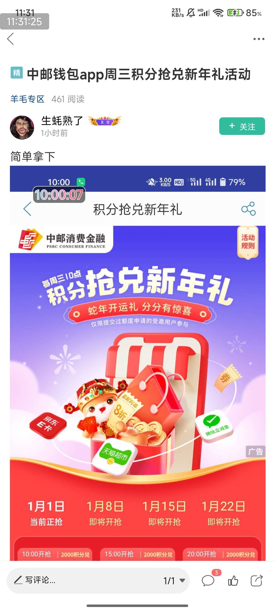 中邮钱包app周三积分抢兑新年礼活动87 / 作者:123初心 / 