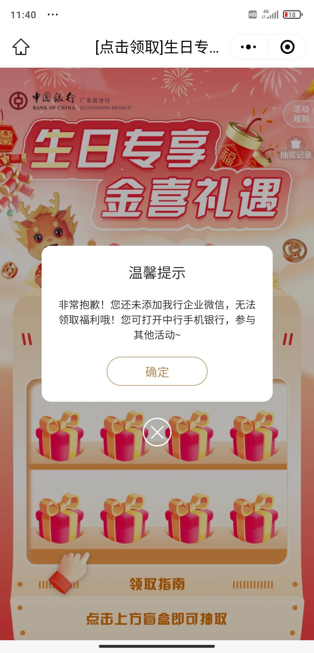 中行广东生日礼，大号分享给小号，小号怎么领不了啊？小号刚刚加的企微

39 / 作者:踩着WIFI冲浪。 / 