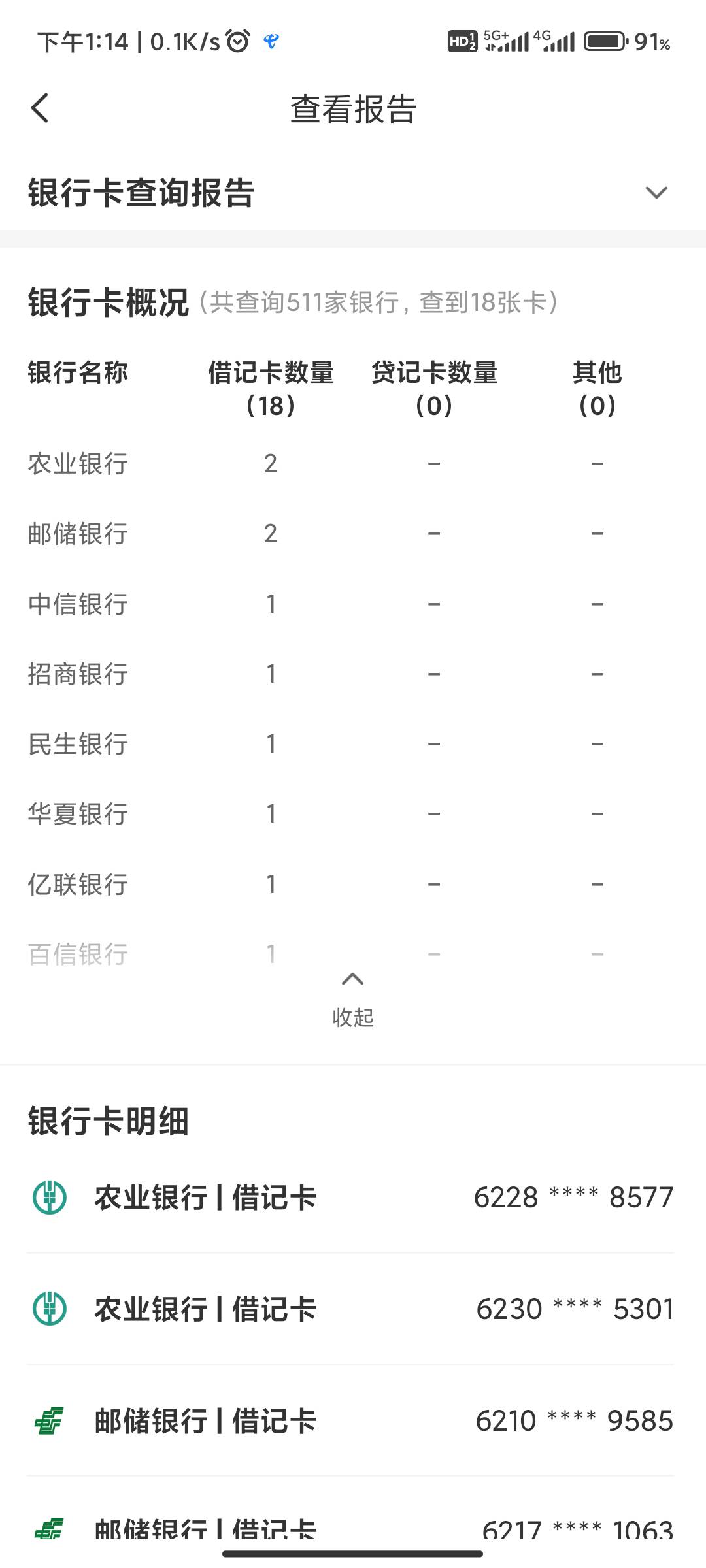 名字居然有18张YHK，实体一类就3张，15张电子账户。

8 / 作者:大老黑呀 / 