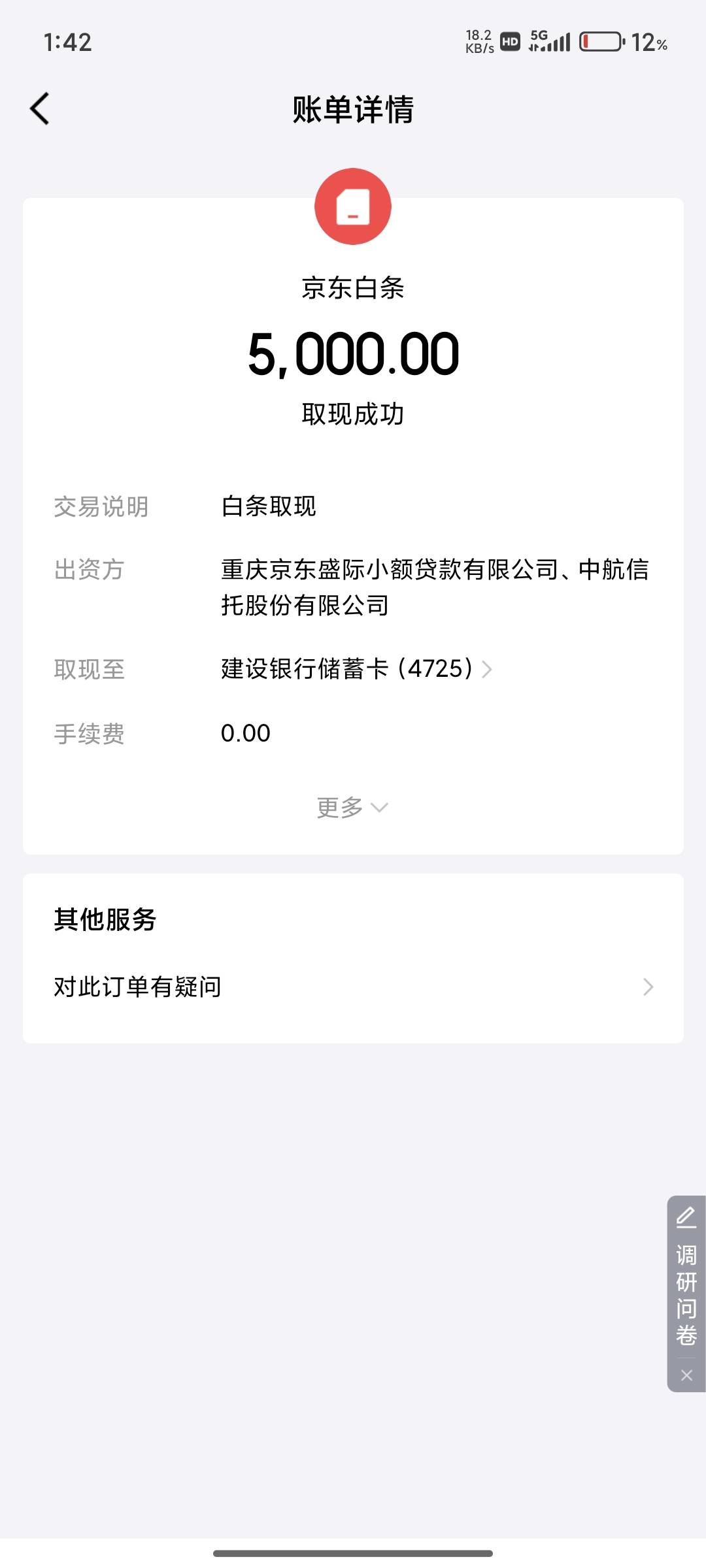 58好借稳不，今天元旦节不知道能不能下

59 / 作者:细狗行不行 / 