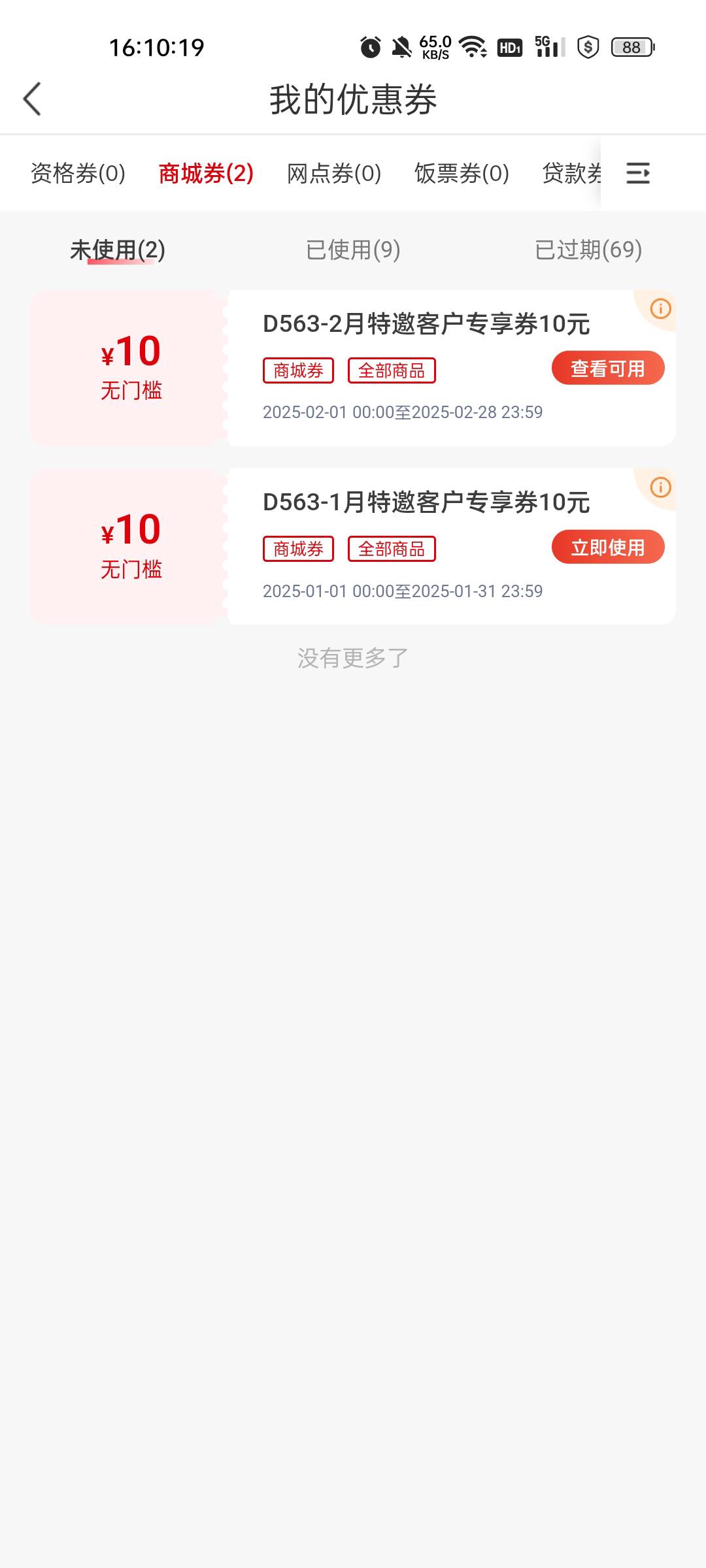 南京银行1月的无门槛券可以用了

71 / 作者:缘中梦 / 