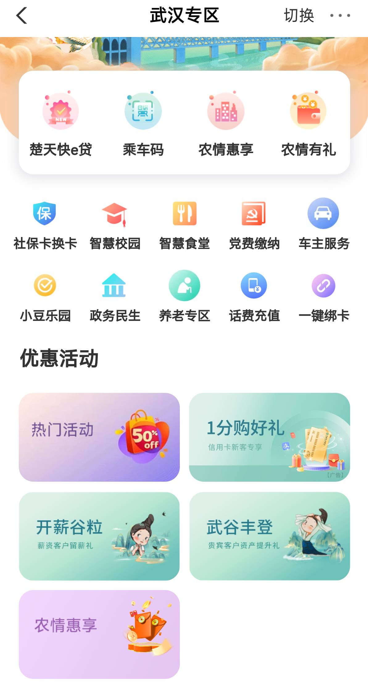 农行信用卡快捷支付微信支付宝解绑 （绑定太多账户可以在农行APP支付设置快捷支付里面21 / 作者:Yu99 / 