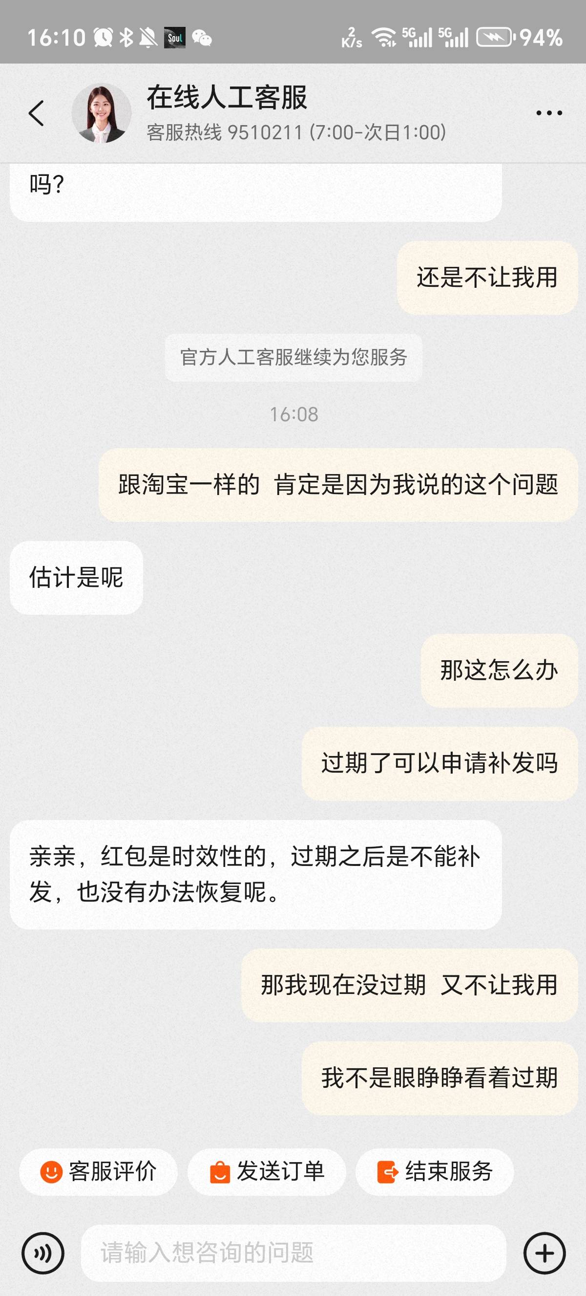 淘宝话费30不让用了   前几天领的     这种怎么办啊客服是句句有回应  事事不答应38 / 作者:觉得好的 / 