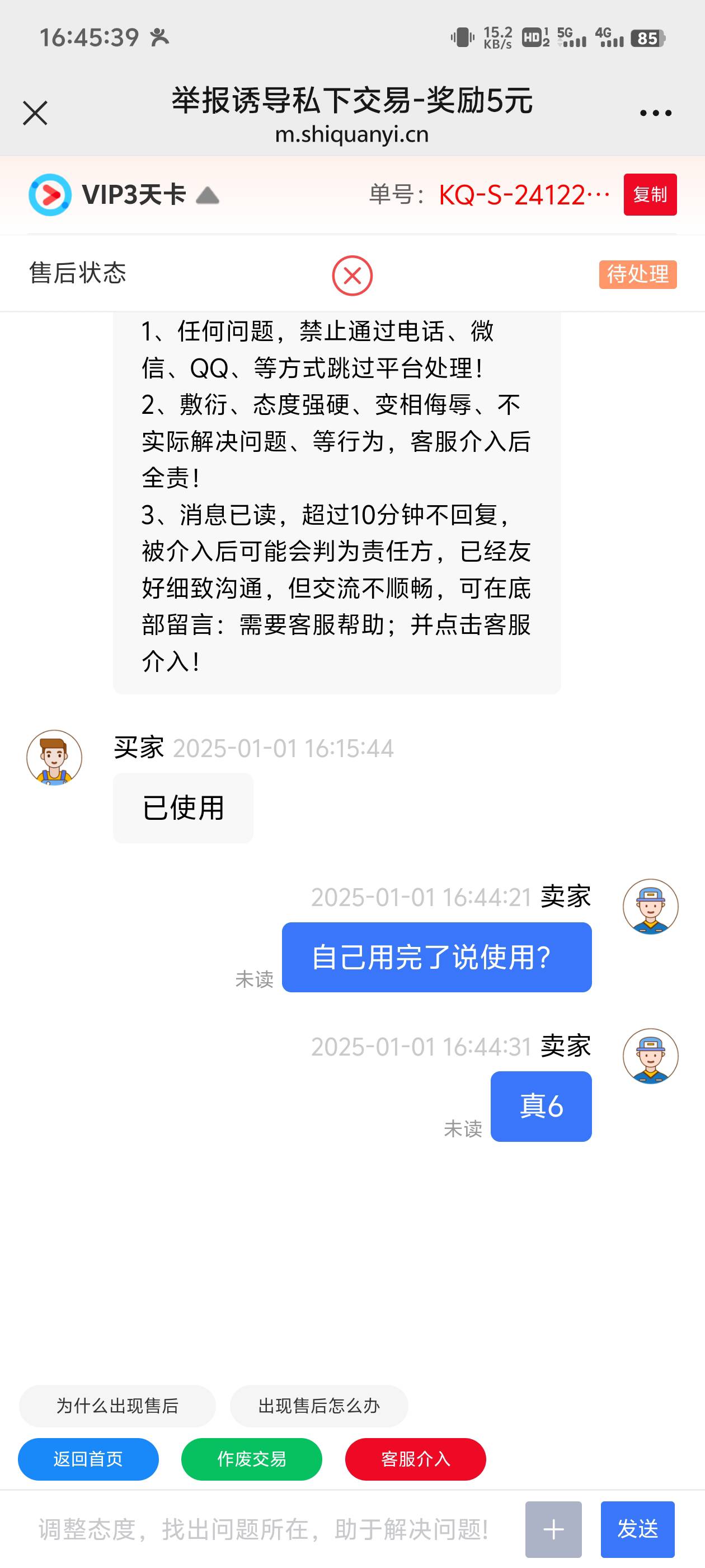 老哥们，买单吧的优酷被纠纷了说已使用，真是纯纯的想白嫖啊，都是我自己手机号弄的，24 / 作者:你想干蛤 / 