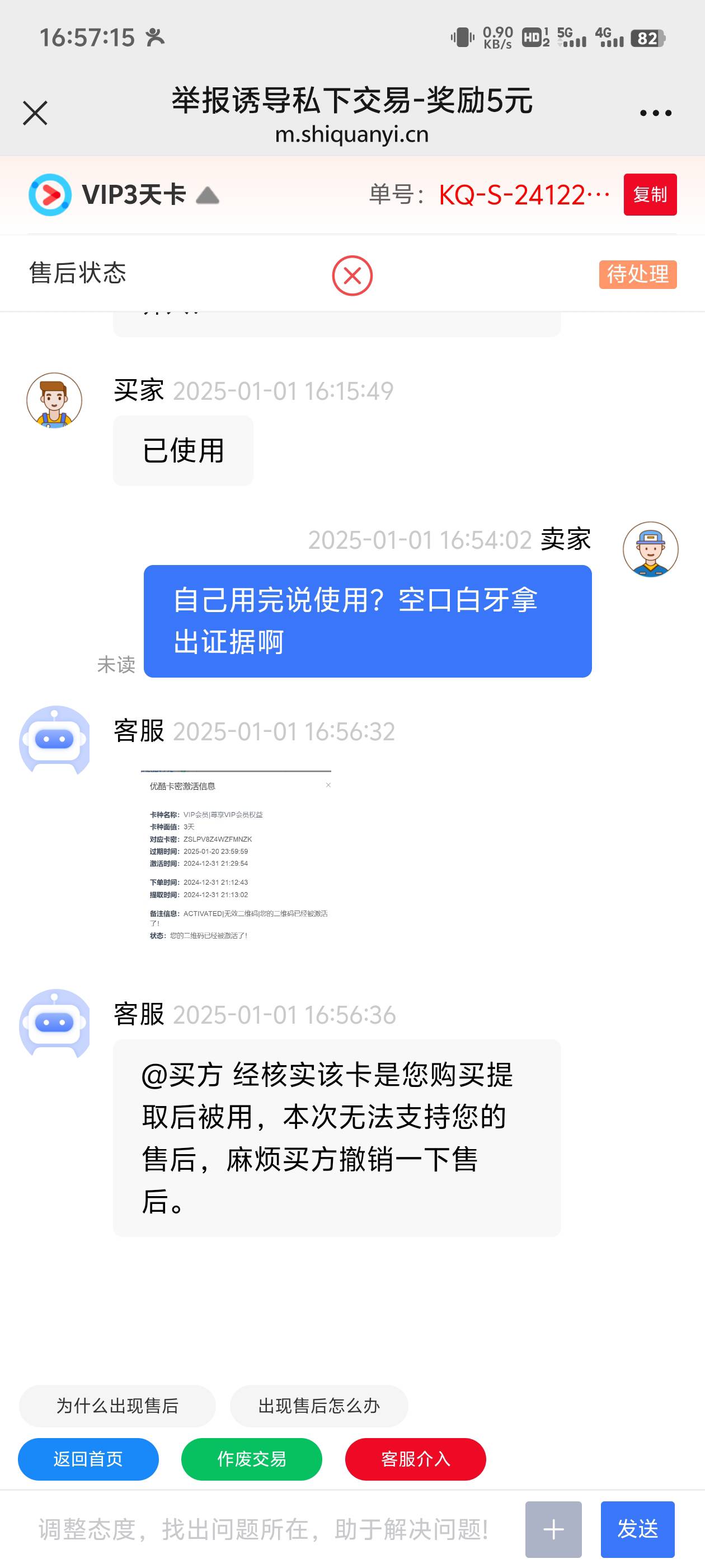 老哥们，买单吧的优酷被纠纷了说已使用，真是纯纯的想白嫖啊，都是我自己手机号弄的，41 / 作者:你想干蛤 / 