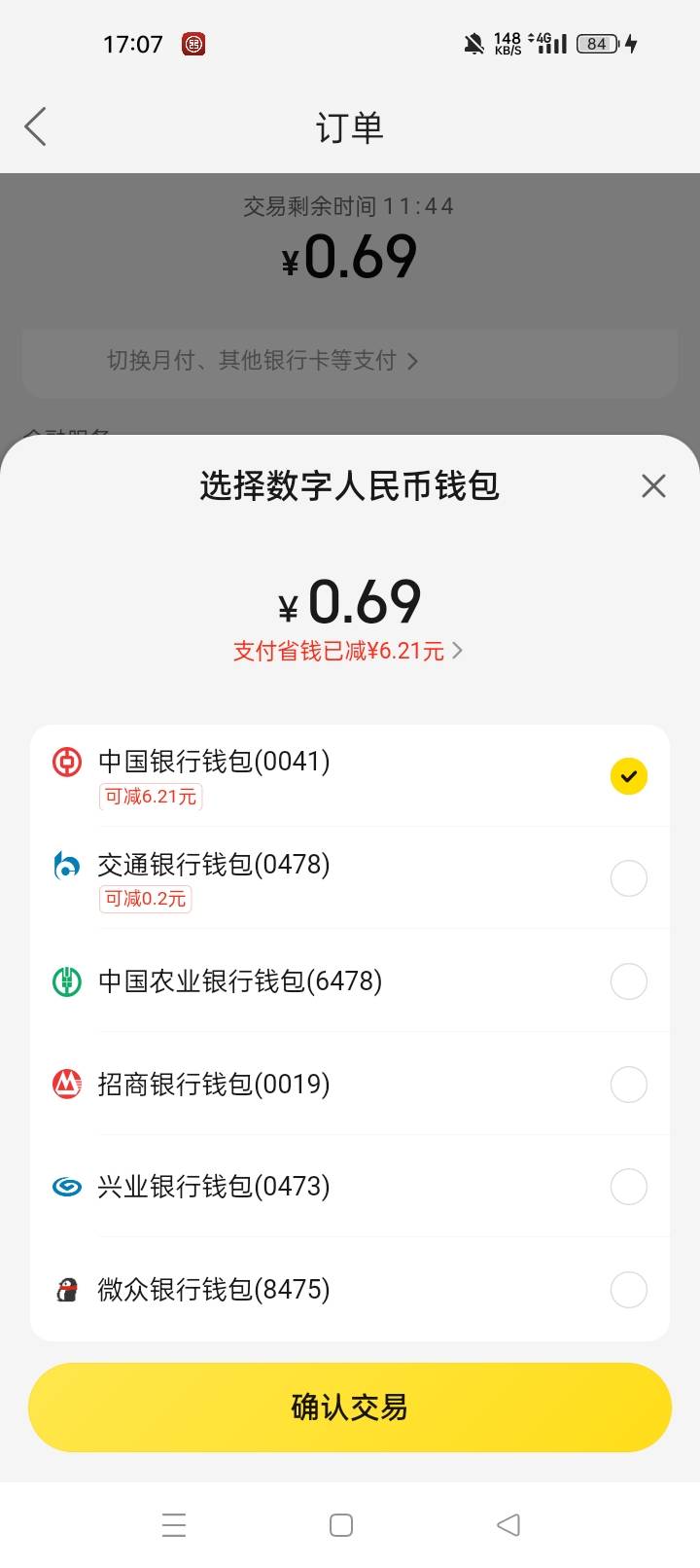 美团中行钱包减了6.21

92 / 作者:机会哈哈 / 