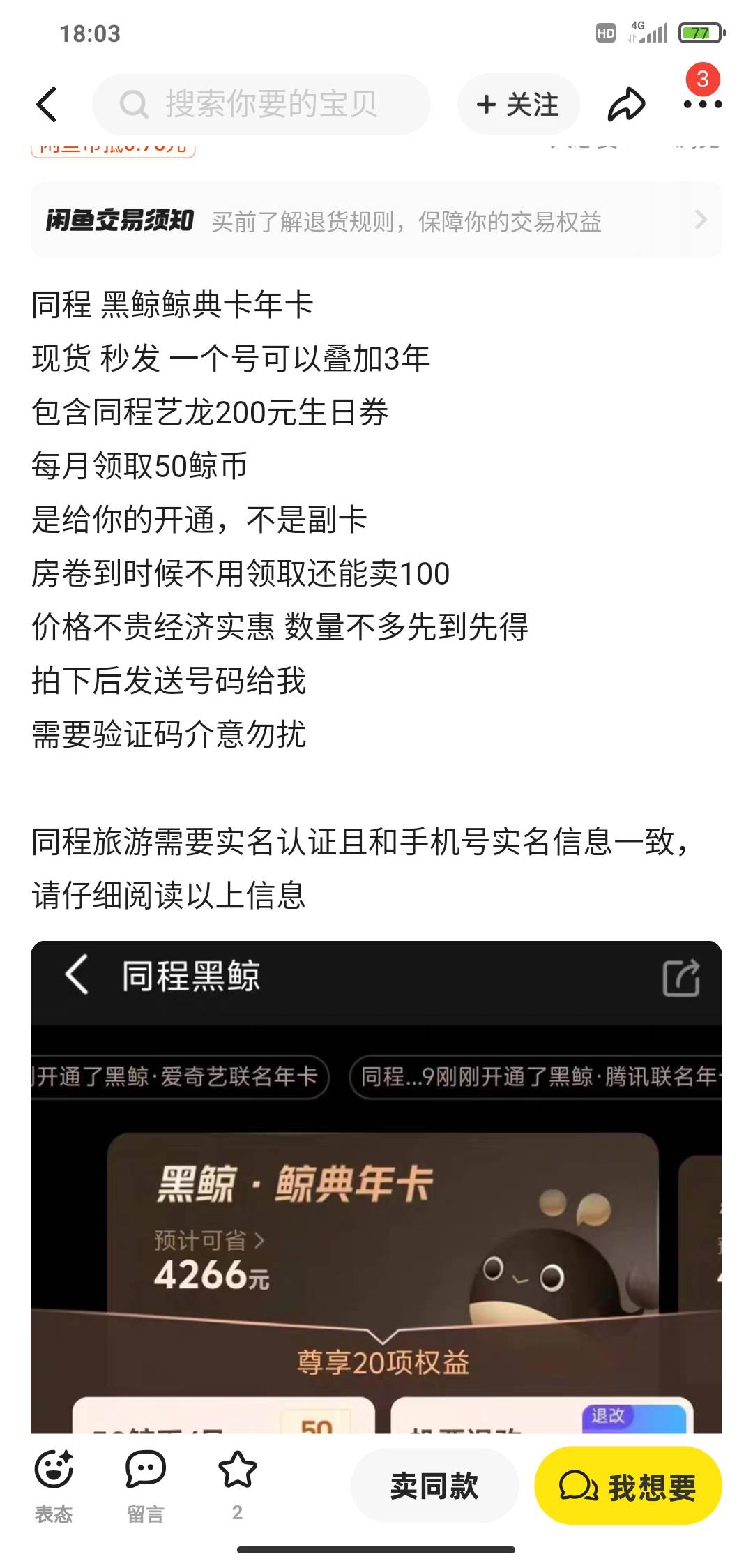 我手机是副卡，实名信息不是我……同城艺龙错失100大毛

72 / 作者:踩着WIFI冲浪。 / 