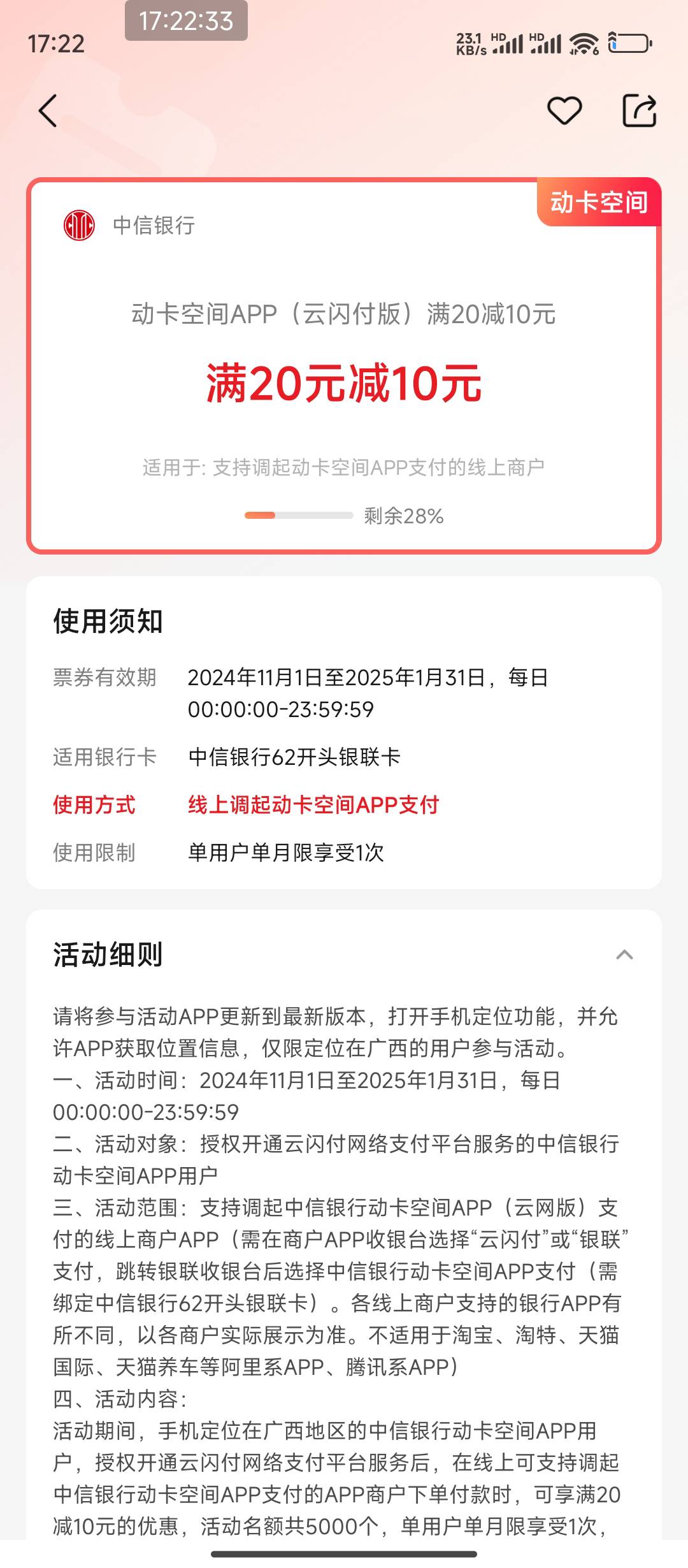 没毛了吗？刚有空上卡农，那个广西邮储和建行生活20➖还有名额吗？
8 / 作者:hem / 