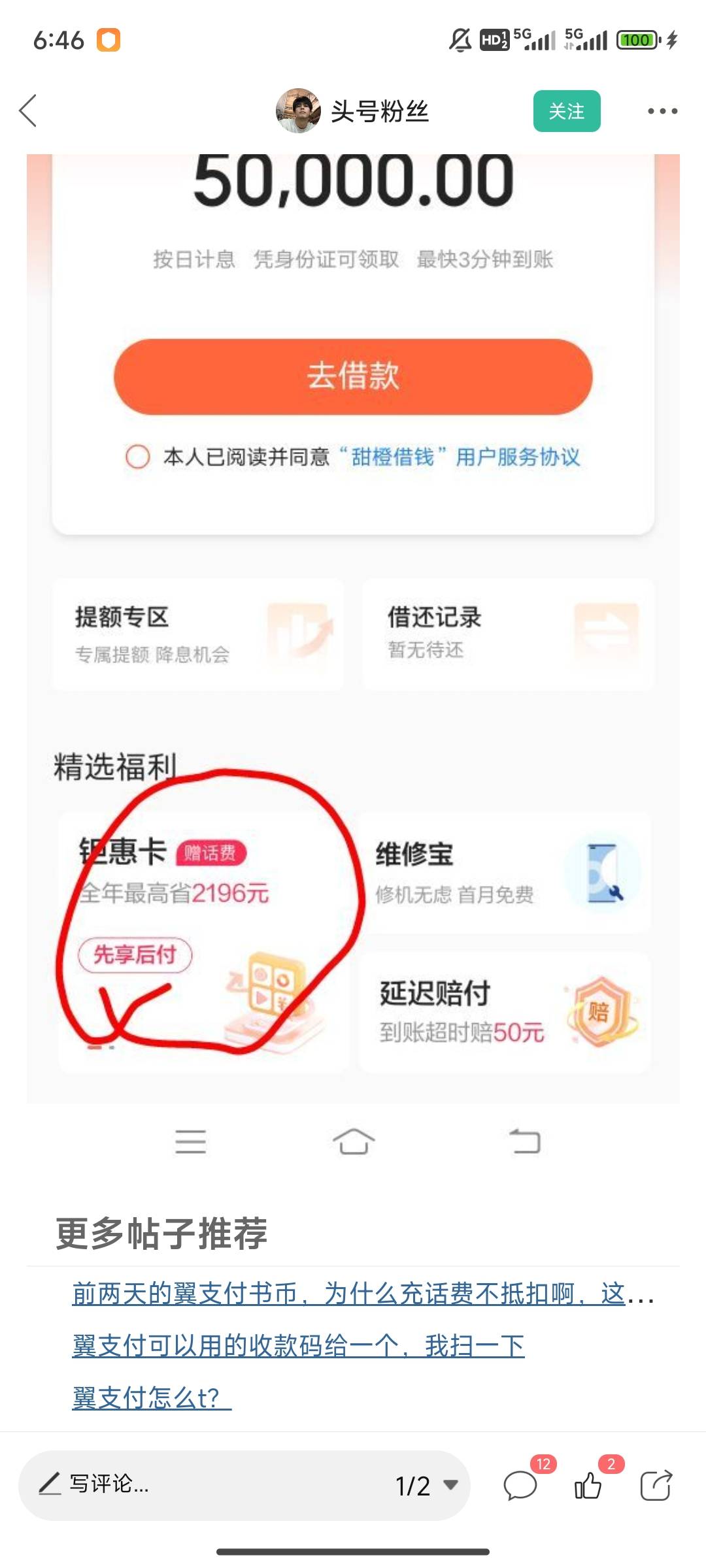 翼支付没找到5个入口的老哥看过来，一起螺丝打起来





86 / 作者:别叫我家鸡 / 