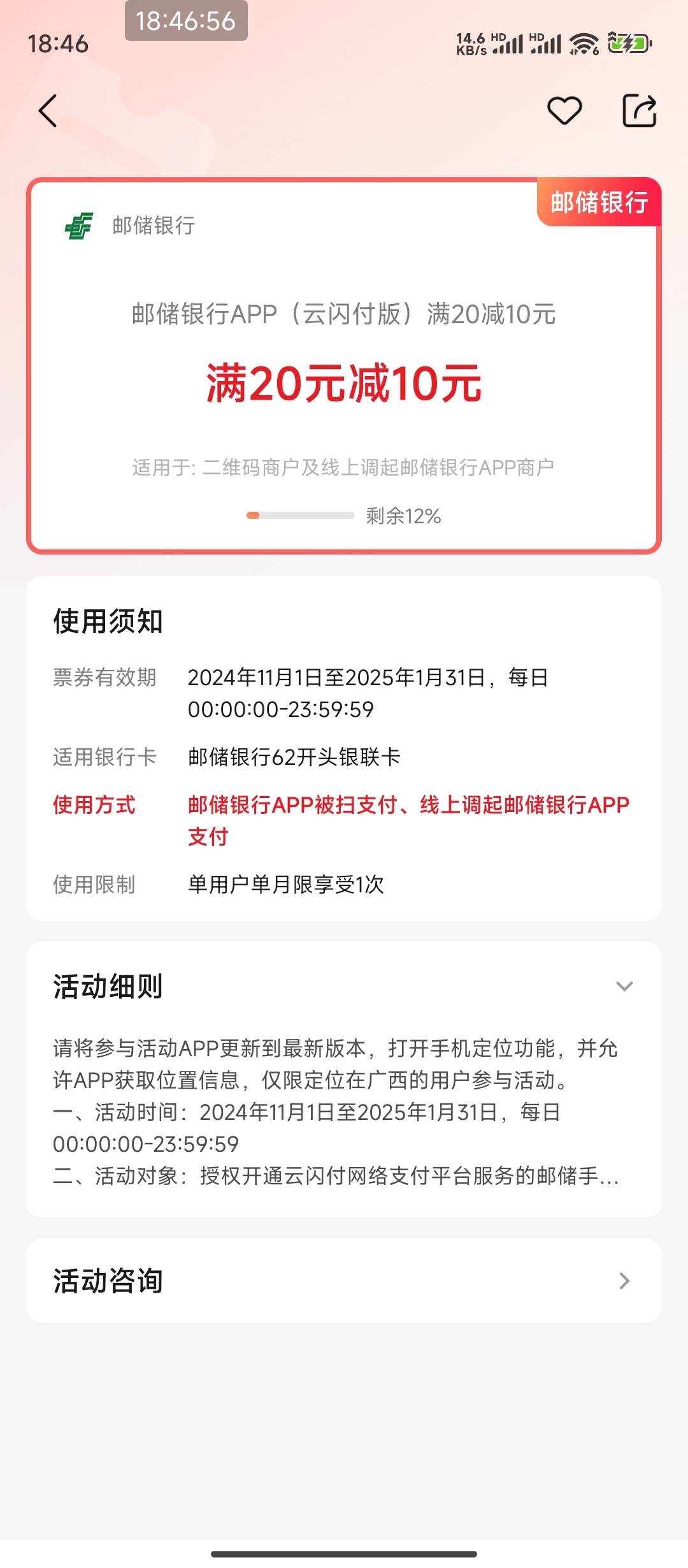 没毛了吗？刚有空上卡农，那个广西邮储和建行生活20➖还有名额吗？
99 / 作者:hem / 