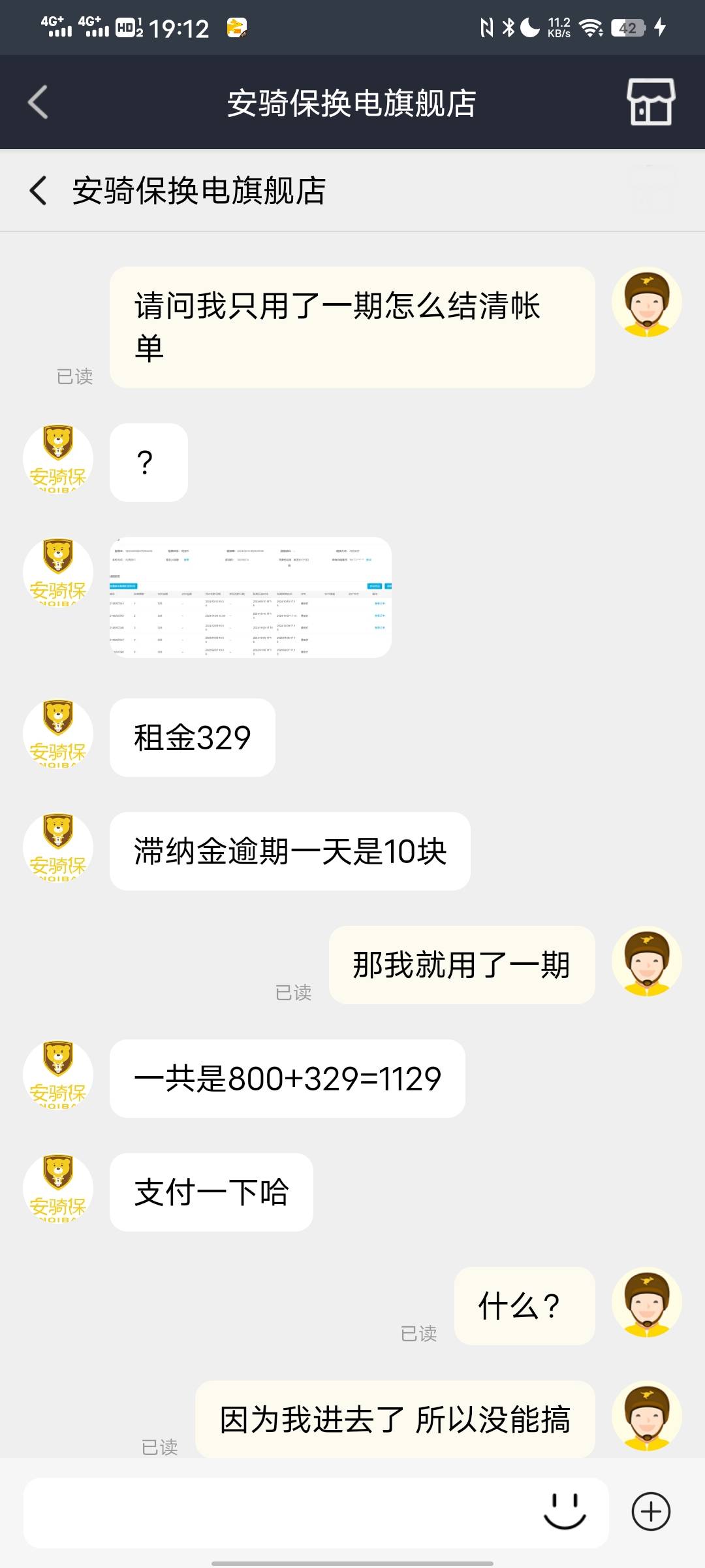 老哥们问一下 这种怎么办 之前跑外卖 租的电池 忘记还了 今天冲这个手机话费才知道39 / 作者:明显不好 / 