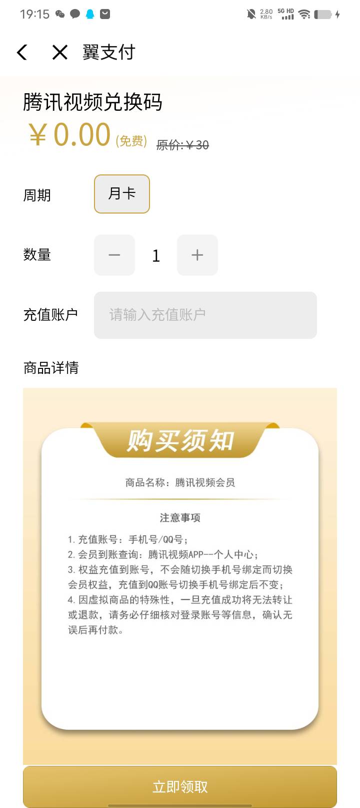 老哥们翼支付这里是填自己号码收卡密吗？还是直接填买家的

71 / 作者:卡农大富豪 / 