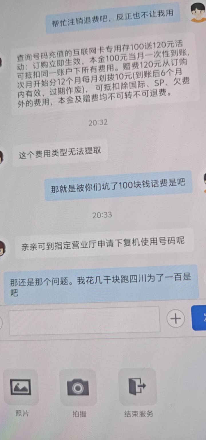 老哥们中国电信怎么投诉啊，他坑我100块话费


72 / 作者:我真傻真的 / 