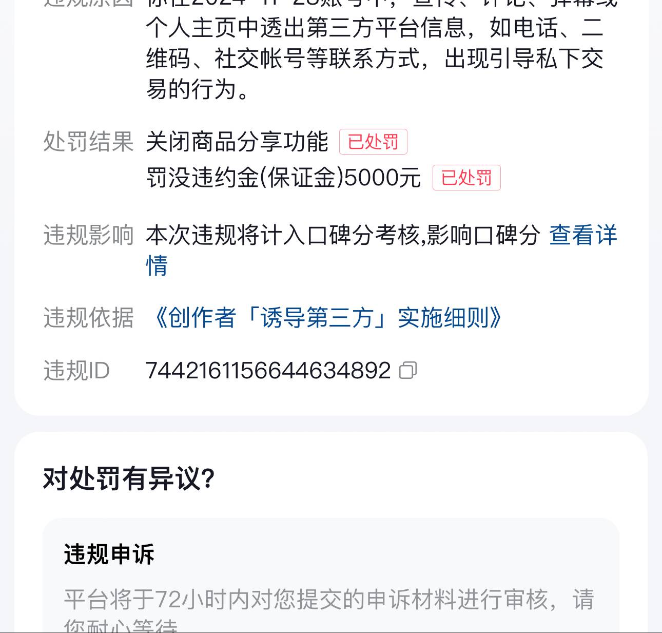 抖音违规罚五千 找了个人说一千能操作了 这特么一点保障没有 这不纯骗子吗 这种能走鱼91 / 作者:努力优秀_ / 