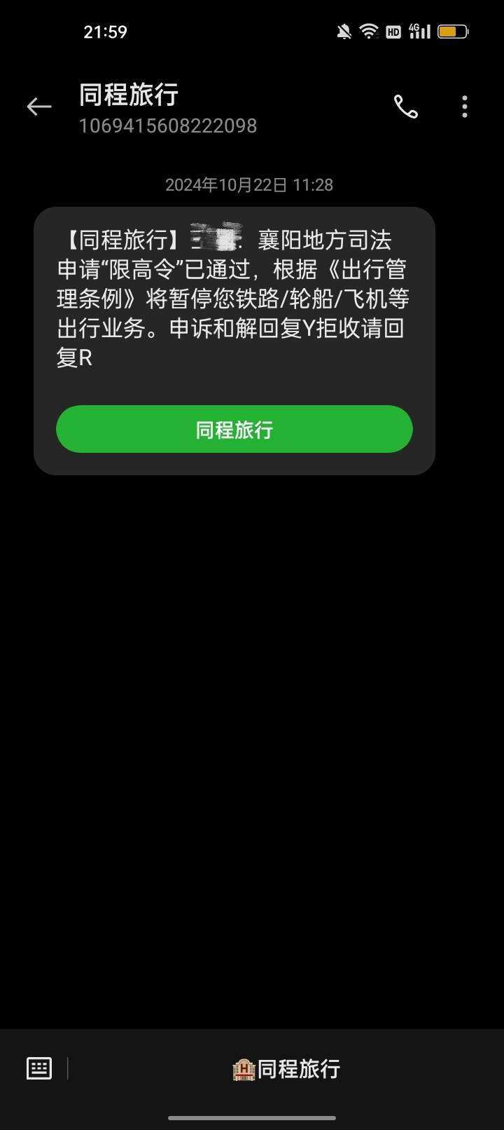 我去，之前我以为是假的，竟然是真的限高了，闪电借款这么牛B ？这种能向同程申诉？

83 / 作者:我要发财. / 