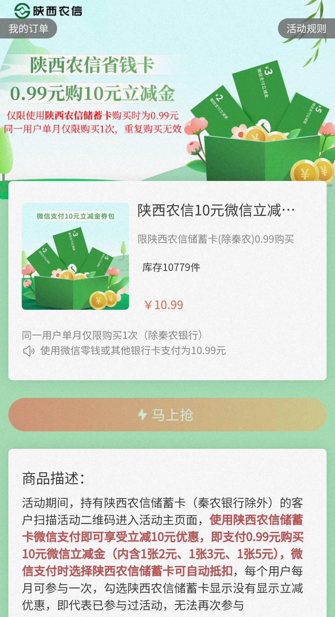 陕西信合10元立减金


54 / 作者:卡羊线报 / 