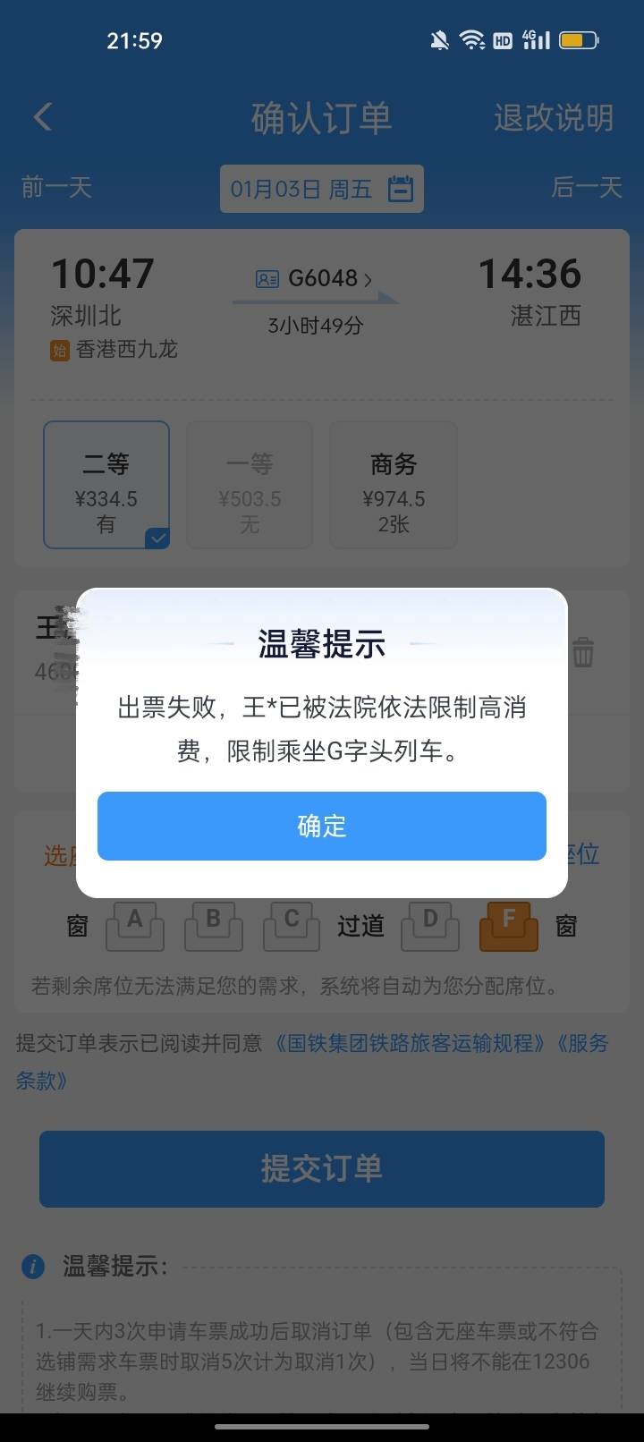 被列为失信执行人是真的影响很大啊，想从深圳北站坐高铁回湛江，只有G字列车，坐不了85 / 作者:我要发财. / 