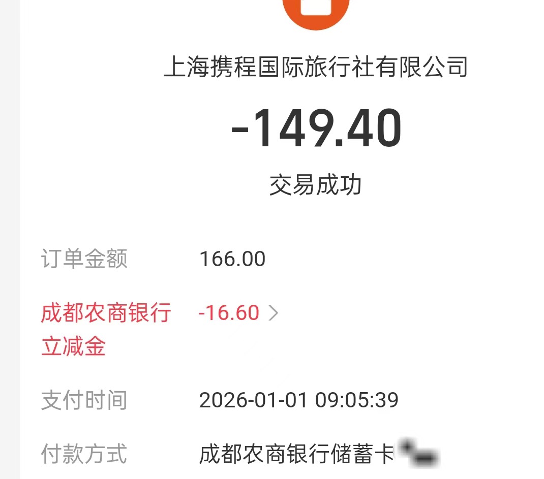 成都携程5分多钟竟还有，果然是过年了老哥们吃饱了！！

68 / 作者:李二拐 / 