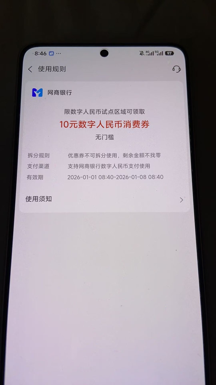 老哥们这个网商银行数字人民币元宝抽奖中的这个10红包怎么用啊 写着无门槛10 结果还款8 / 作者:韩鹏飞113 / 