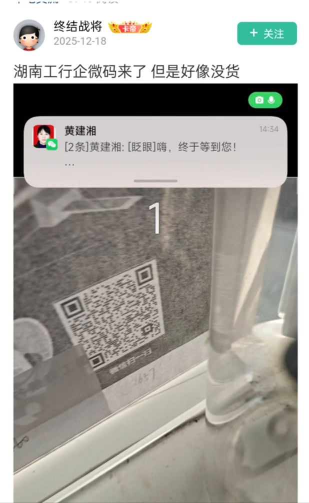 湖南工行企微的确新的，历史贴找的码加了

26 / 作者:李二拐 / 