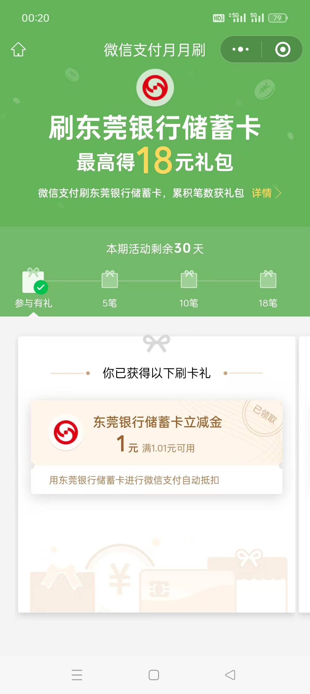 东莞银行月月刷刷新了

57 / 作者:羊毛局部长官 / 