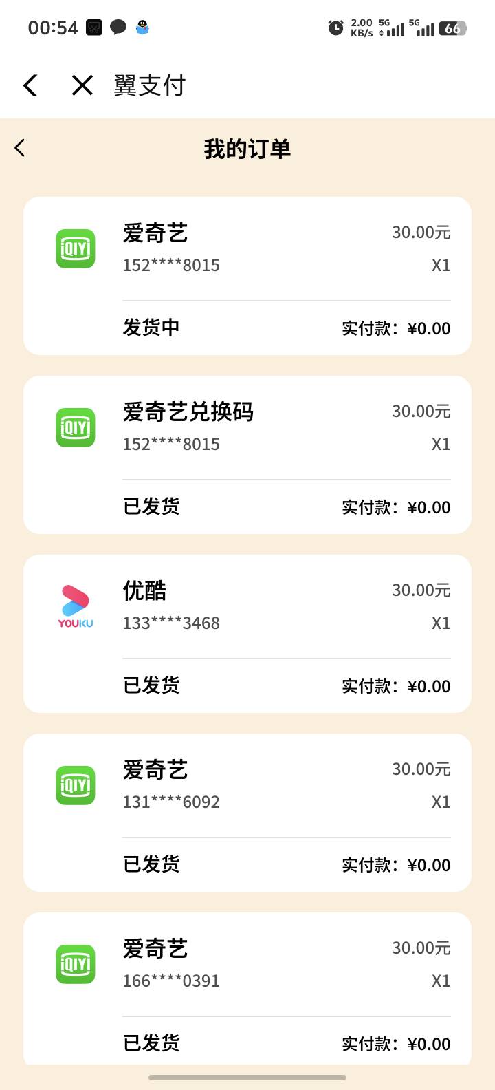 翼支付黄个寄吧 速度打起来 就是填兑换码的填接单那个就行 就是不到账 先打几百个等补56 / 作者:卡农挂壁仔太多 / 