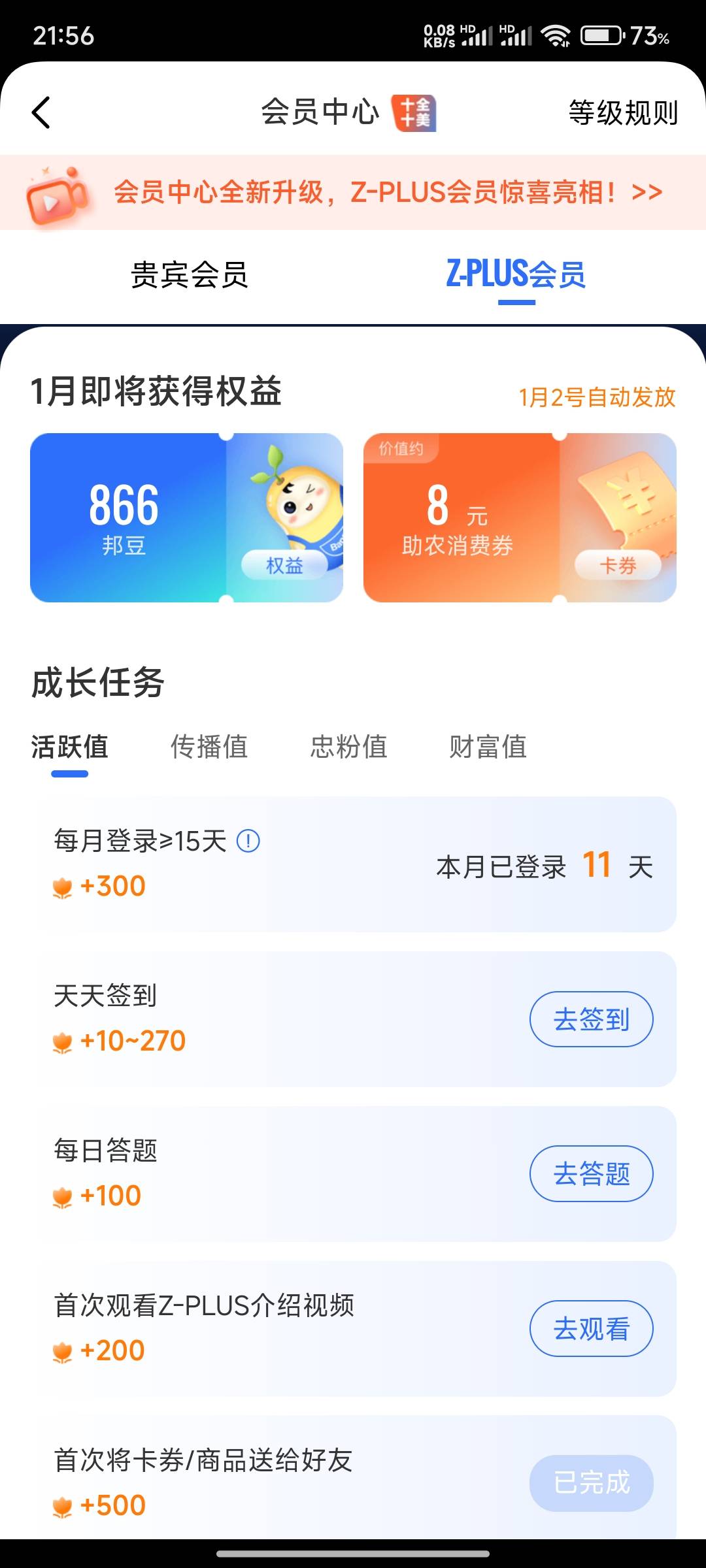 众邦银行APP会员成长值任务

做成长任务得成长值，1000成长值结算80邦豆


累积2000邦95 / 作者:大毛小行家 / 