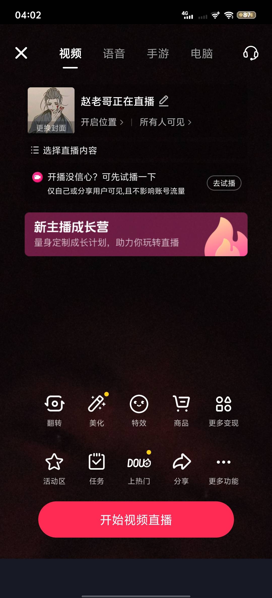 老哥们抖音开播有25，可以直播游戏吗不想露脸

11 / 作者:赵老哥 / 