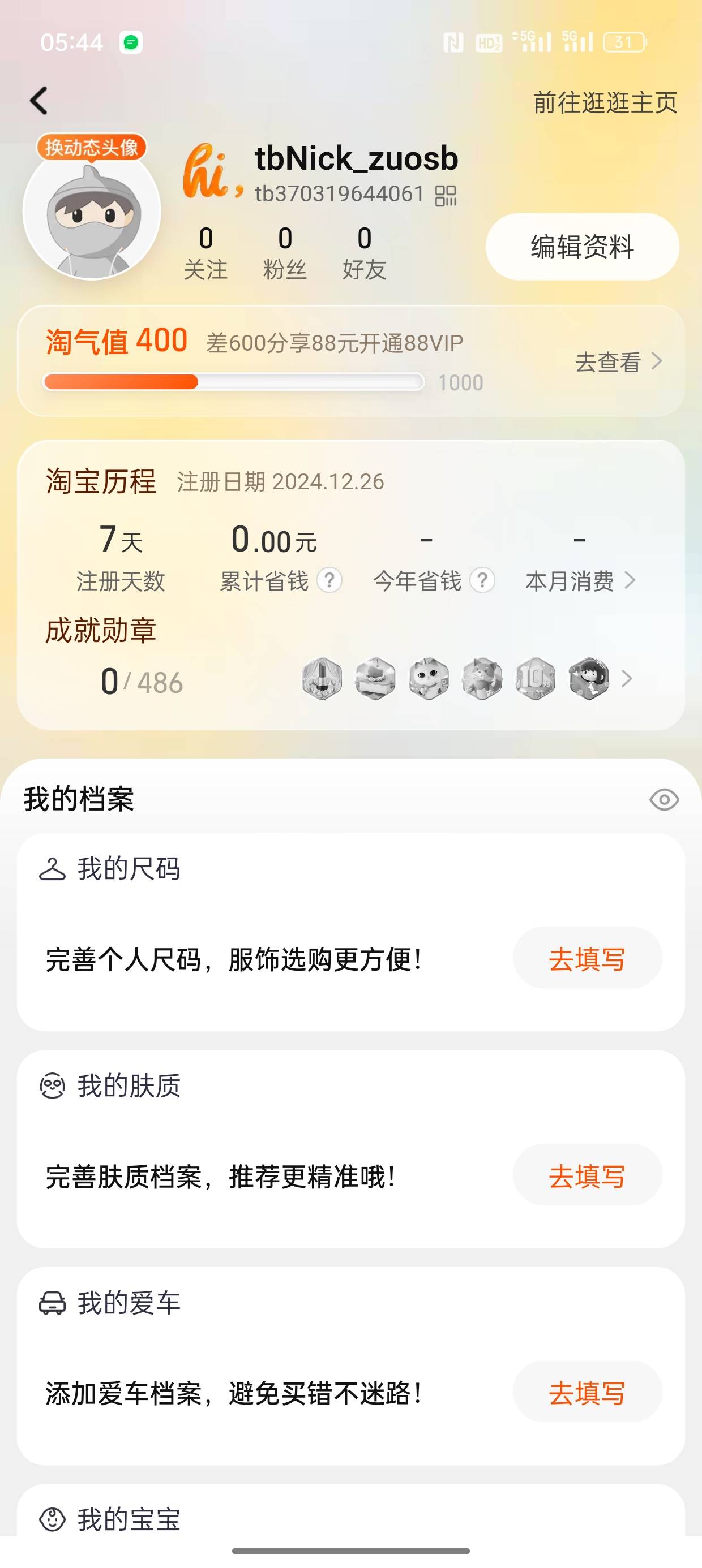 第七天，还有个没给


28 / 作者:看二狗子 / 