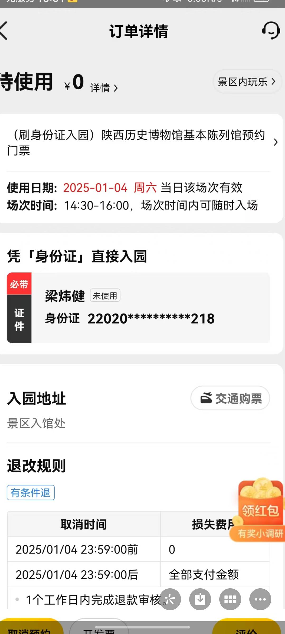 美团30毛，  陕博代抢票。



75 / 作者:今晚打老虎` / 