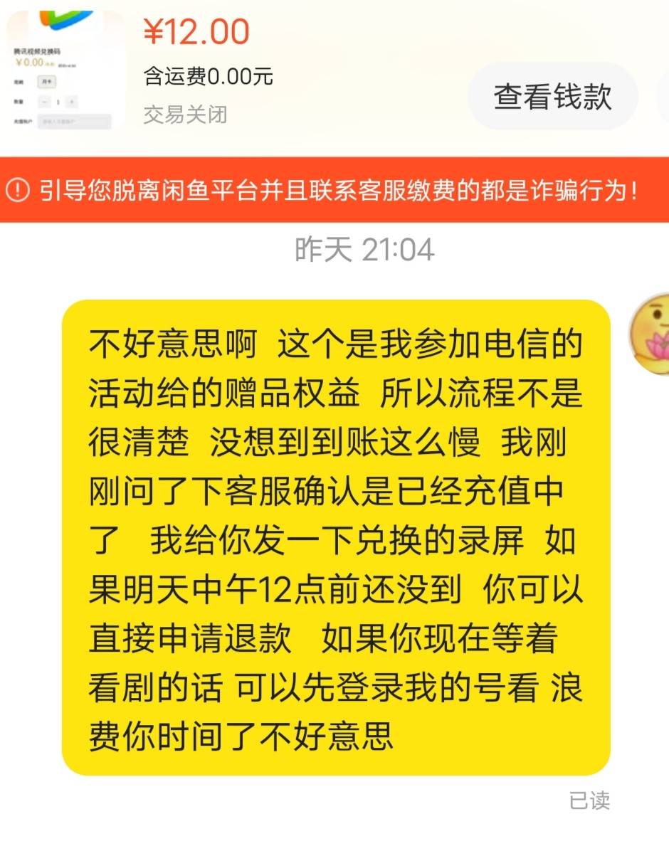 刚把昨天晚上翼支付兑换的腾讯视频给人家退款了，等了一晚上还是充值中，不想因为十几48 / 作者:猪猪侠vans / 