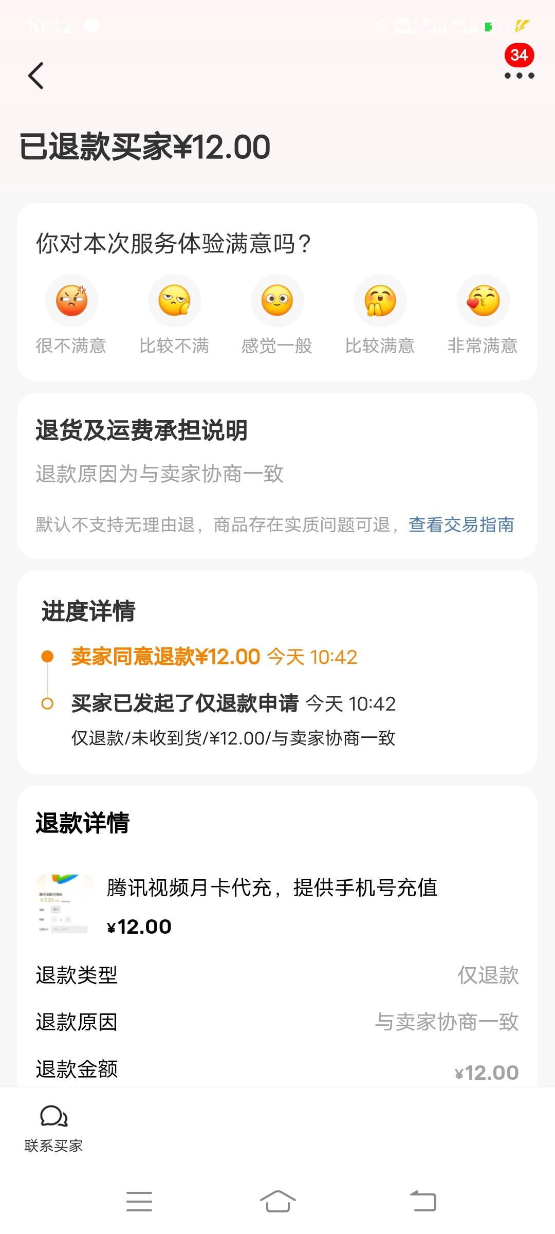 刚把昨天晚上翼支付兑换的腾讯视频给人家退款了，等了一晚上还是充值中，不想因为十几87 / 作者:猪猪侠vans / 