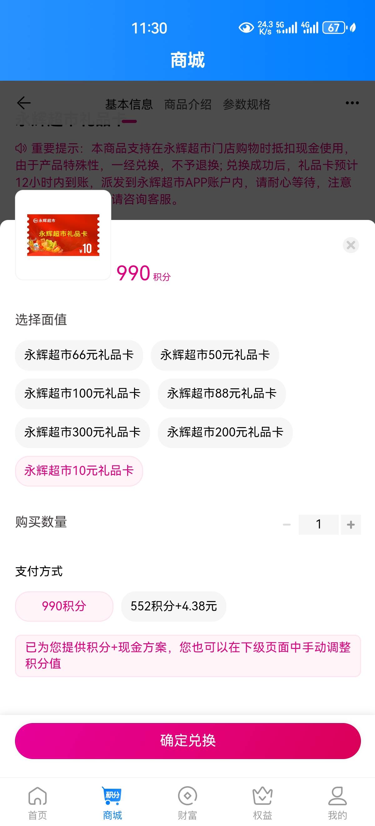 和包换永辉。积分不够就补现金

55 / 作者:凤鸣 / 