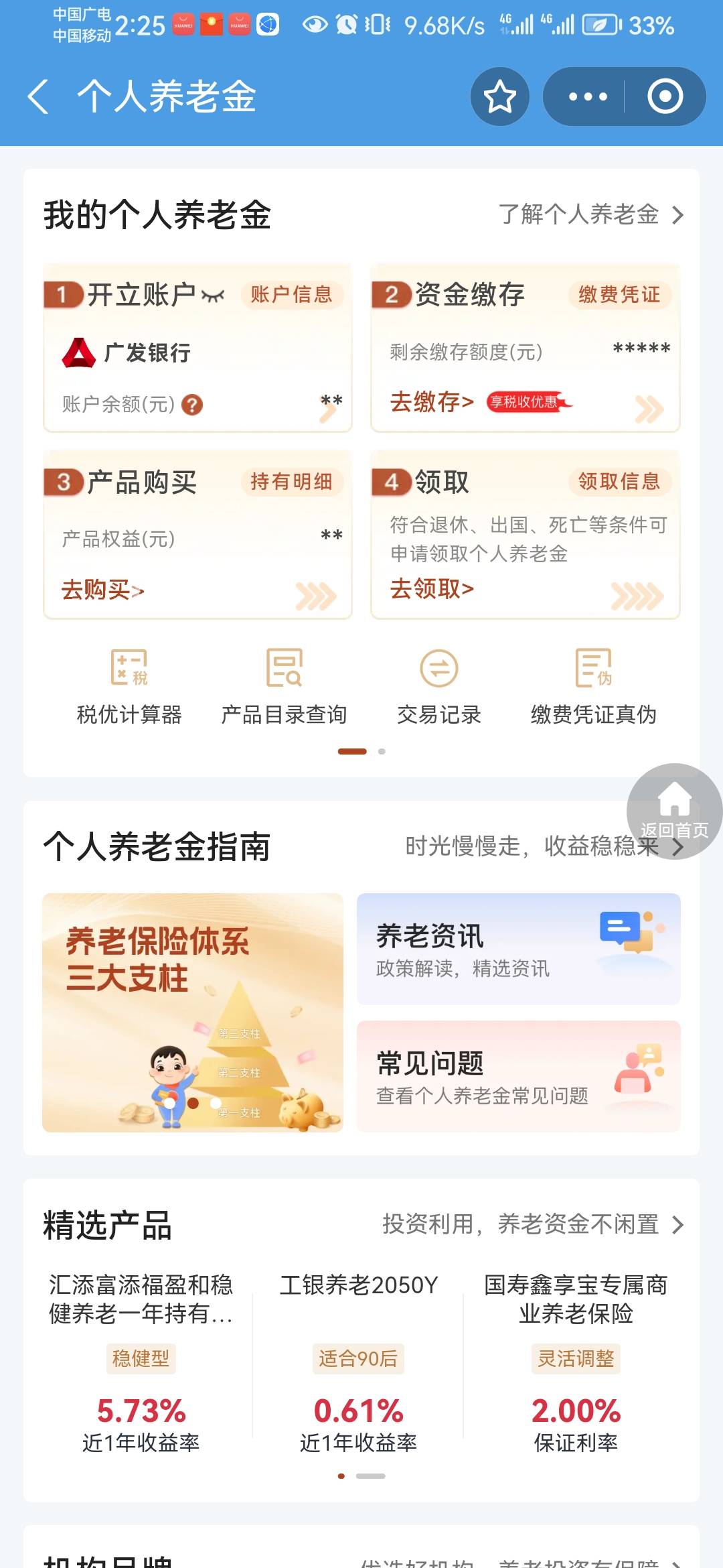 支付宝养老金开户，这个广发是转移的开不了其它的吗
6 / 作者:会飞一条的鱼 / 