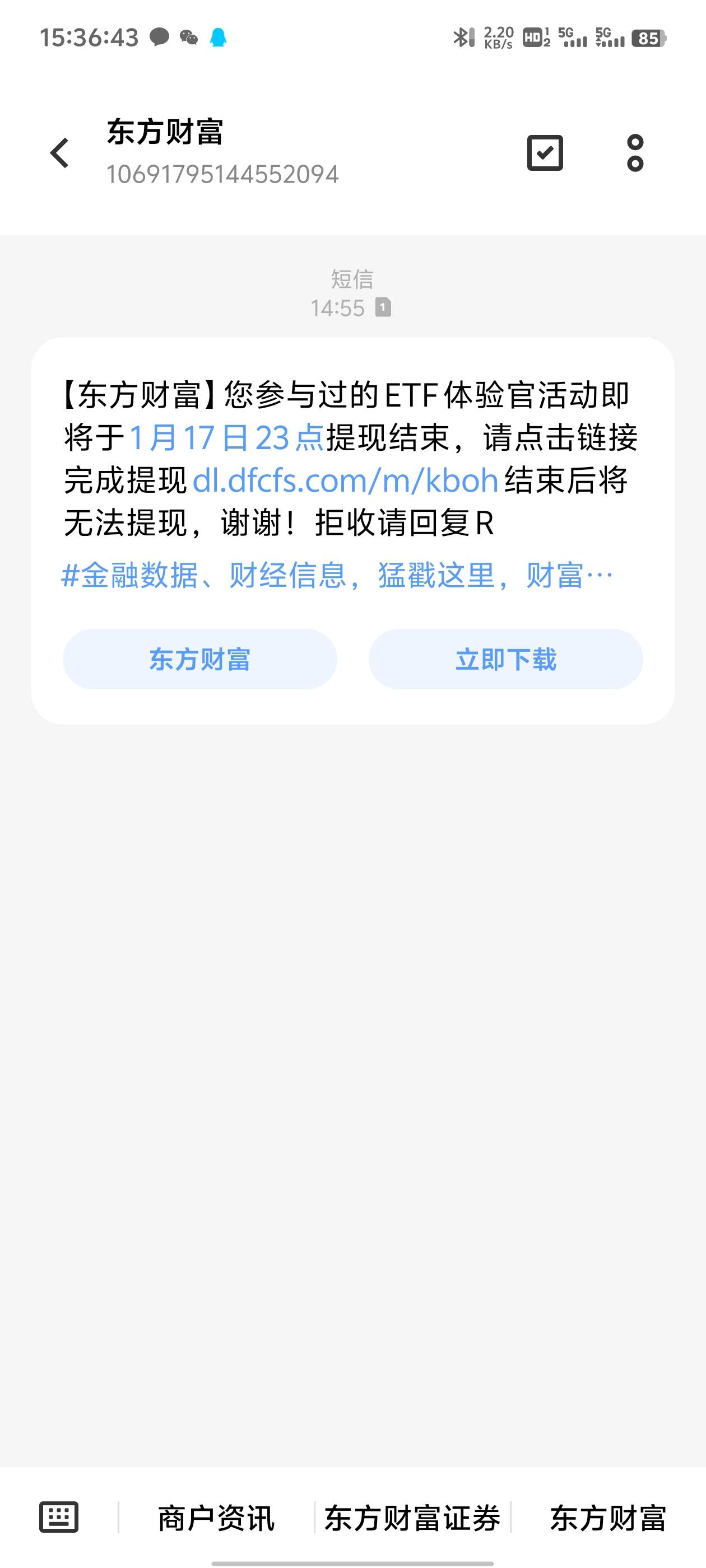 【东方财富】您参与过的ETF体验官活动即将于1月17日23点提现结束，请点击链接完成提现66 / 作者:南方万能的晓晓 / 