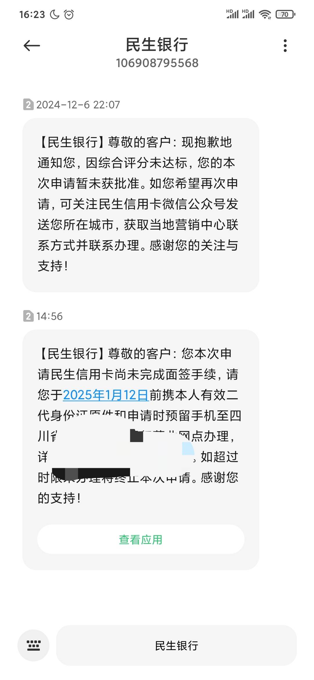 民生短信通知说面签，以为站起来了。特么么的，搜了一下帖子，居然是假的还没审面签个90 / 作者:祝老哥上岸阿 / 