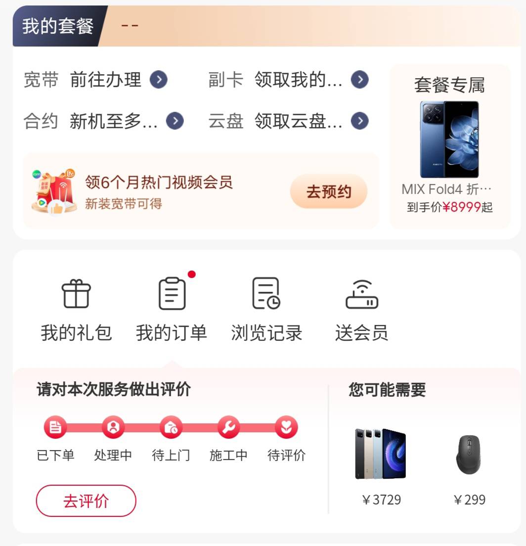 老哥们，联通宽带废了吗？订单已经完成，也没有送券了

57 / 作者:无法言说 / 