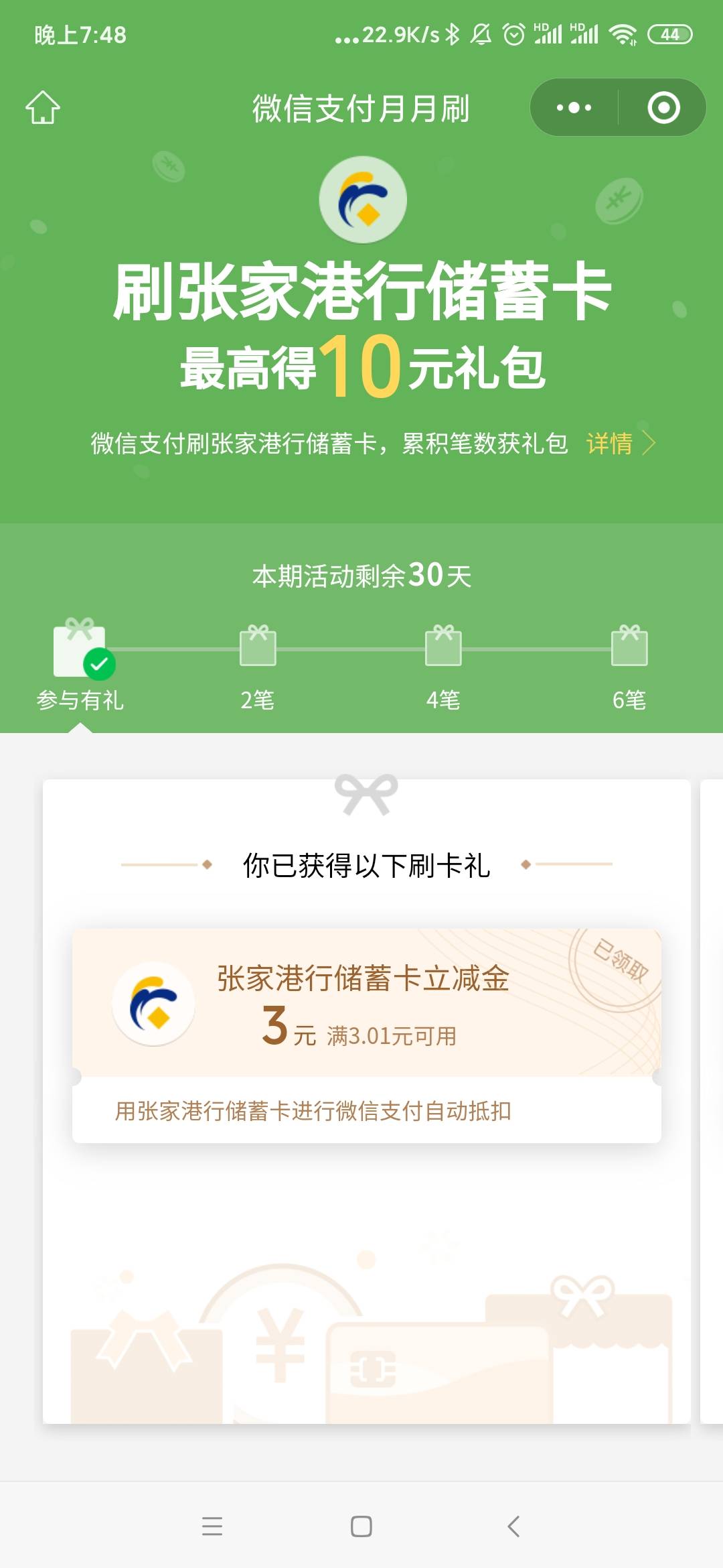 张家港和广东农信月月刷

26 / 作者:营火猫咖啡馆 / 