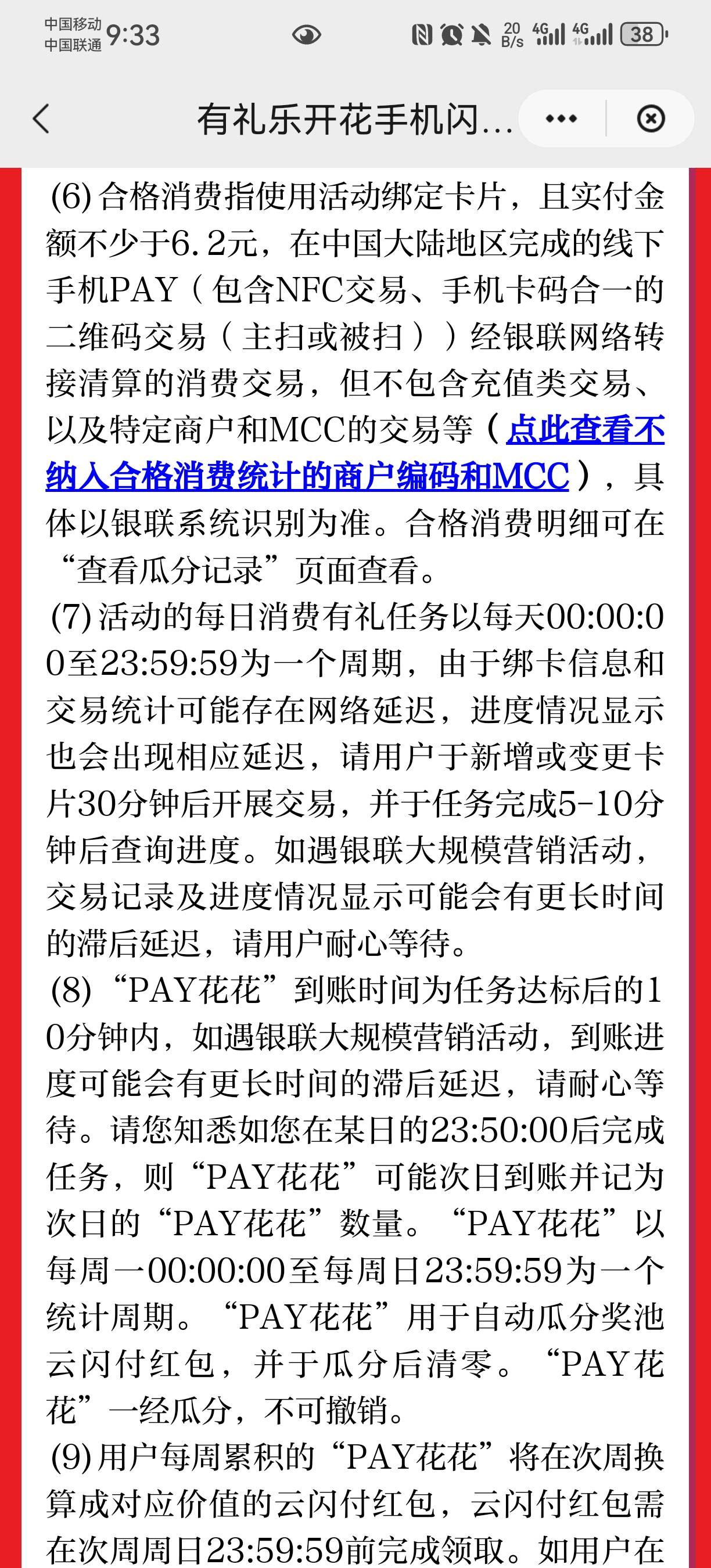 云闪付这个pay支付怎么刷，京东买实物和美团买团购都没有记录


48 / 作者:一切可好 / 