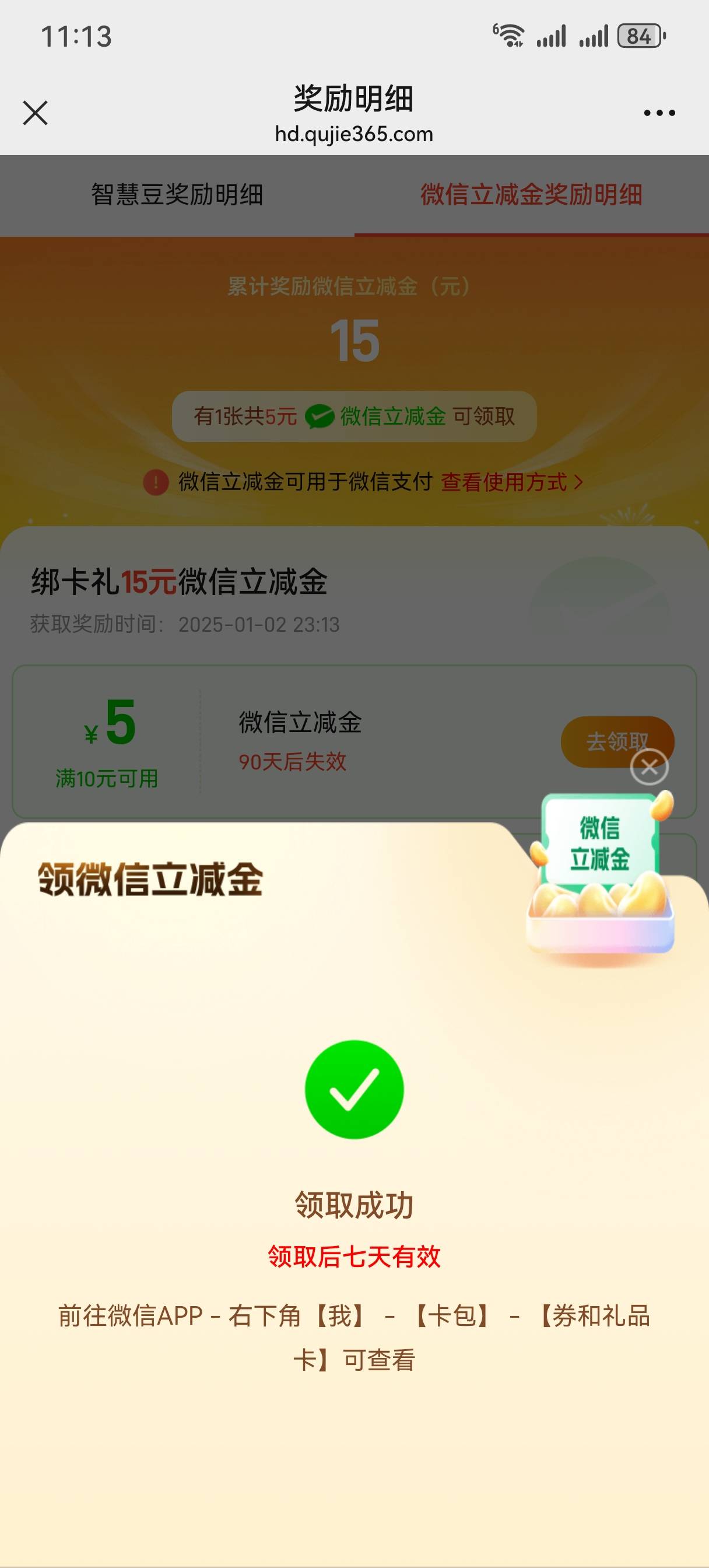 天津银行拿下10，还有15过几天才能领

14 / 作者:幽灵船 / 