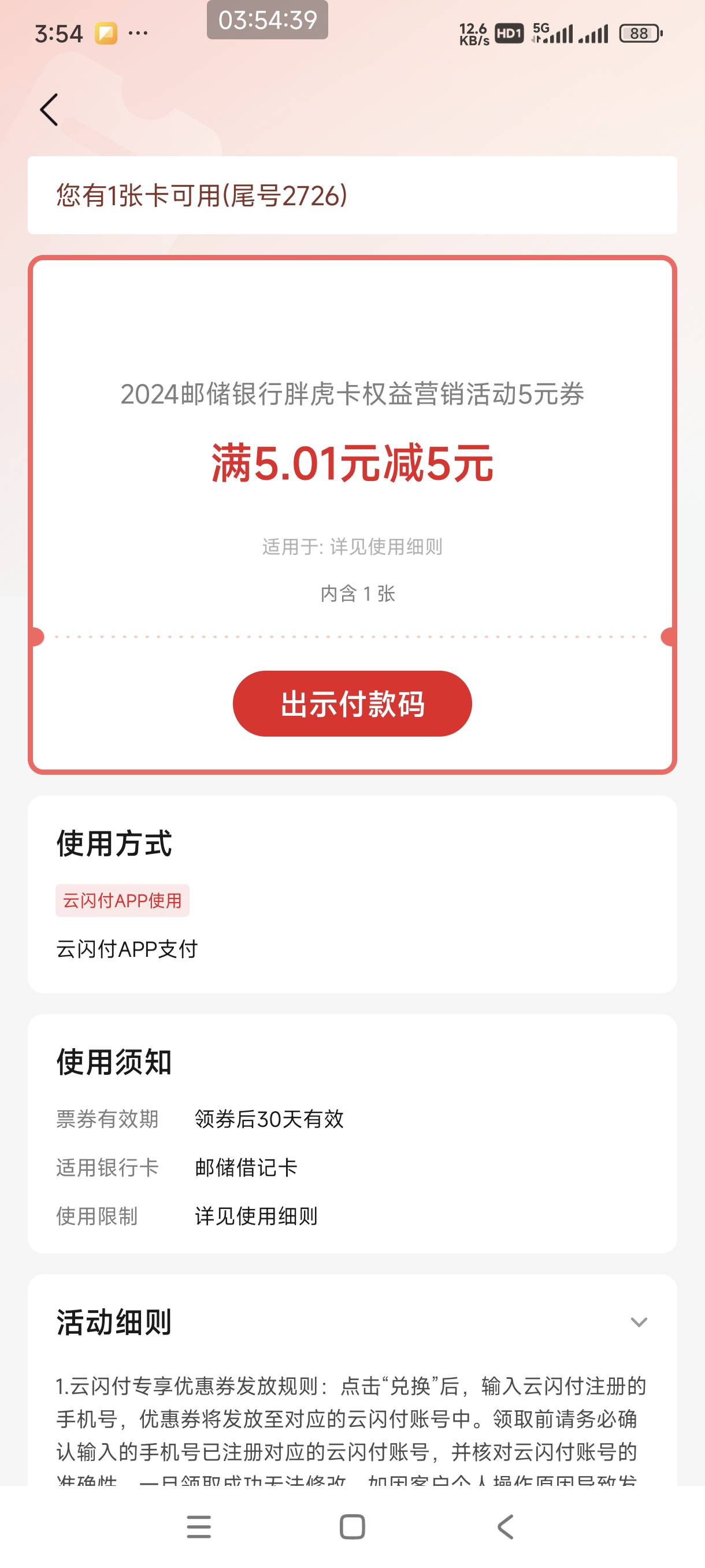 老哥们，胖虎卡兑换的云闪付5，不抵扣，主被扫都不抵扣，有什么方法T吗

42 / 作者:农业银行总行 / 