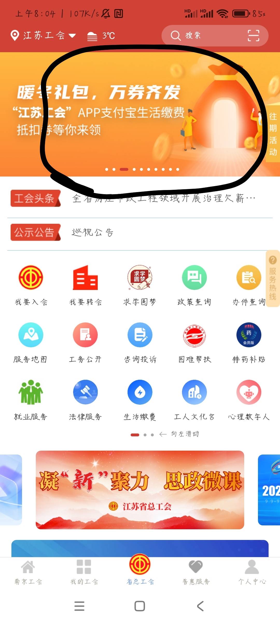 江苏工会App抽奖刚中5支付宝缴费红包



69 / 作者:反三俗 / 