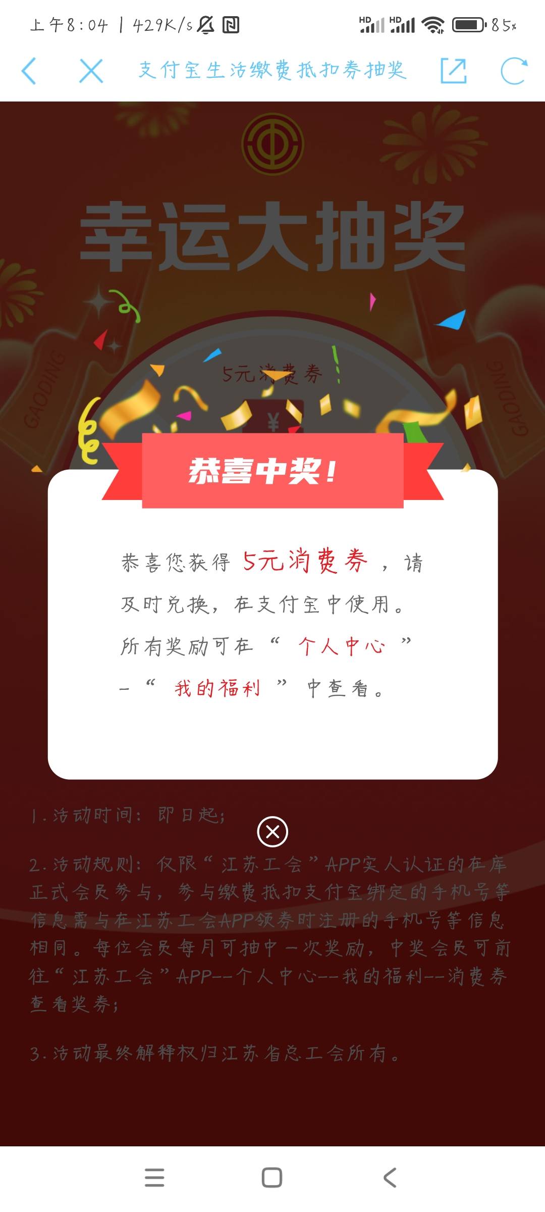 江苏工会App抽奖刚中5支付宝缴费红包



36 / 作者:反三俗 / 