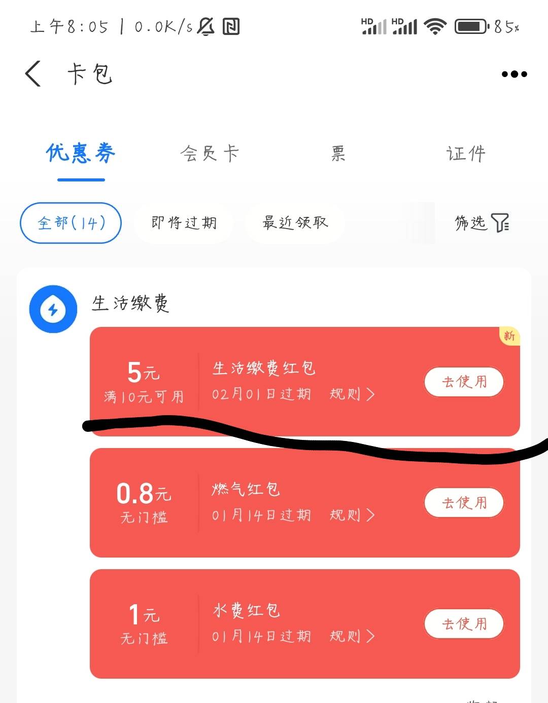 江苏工会App抽奖刚中5支付宝缴费红包



44 / 作者:反三俗 / 