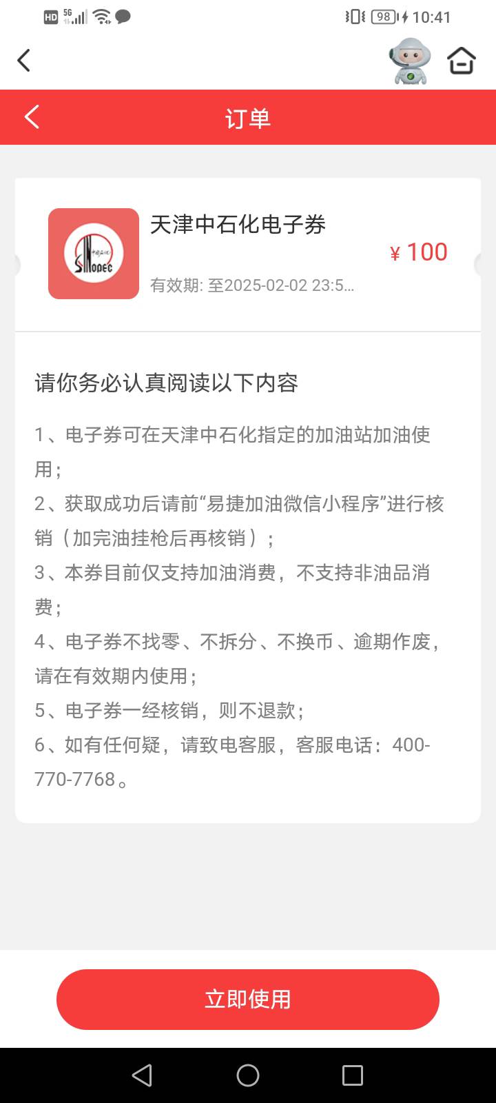 天津邮储加油卷，兑换完咋没看见电子卷呢，反申请80元？

24 / 作者:上来看看 / 