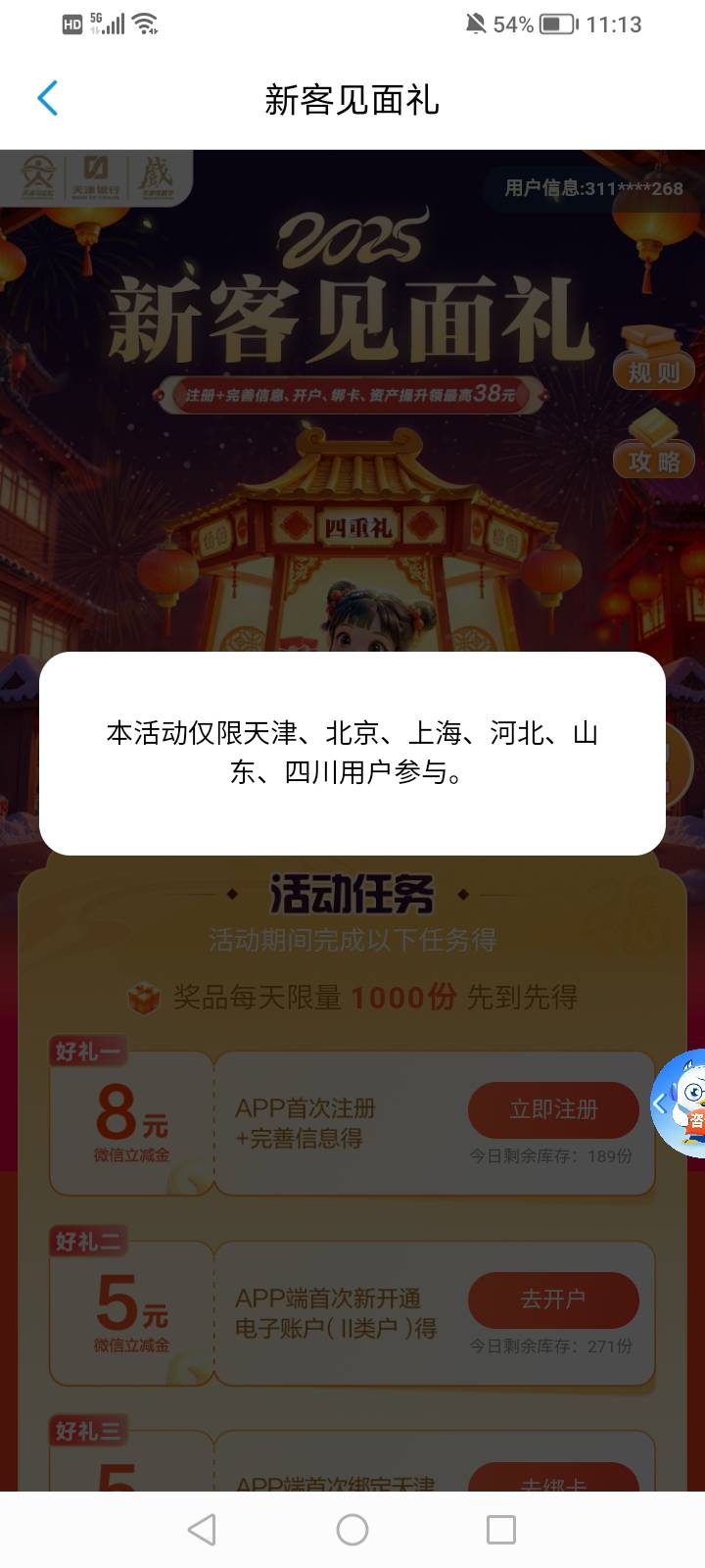 天津银行app8+5+5，公众号5+5+5都补了，挂上海IP259


21 / 作者:李哲宇丶 / 